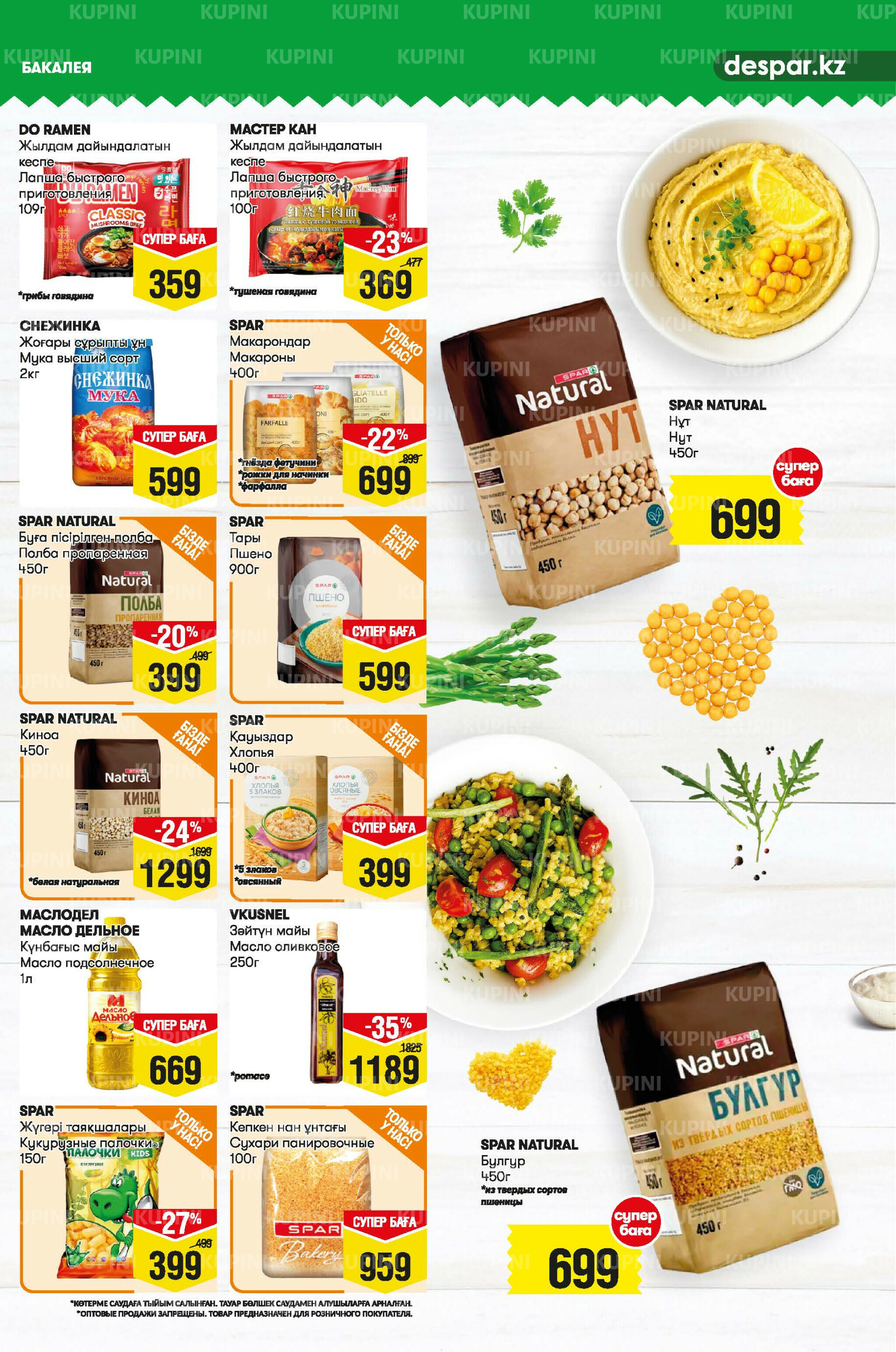 Акционный каталог! (Алматы) 2  - 15 Шілдеде 2025 9