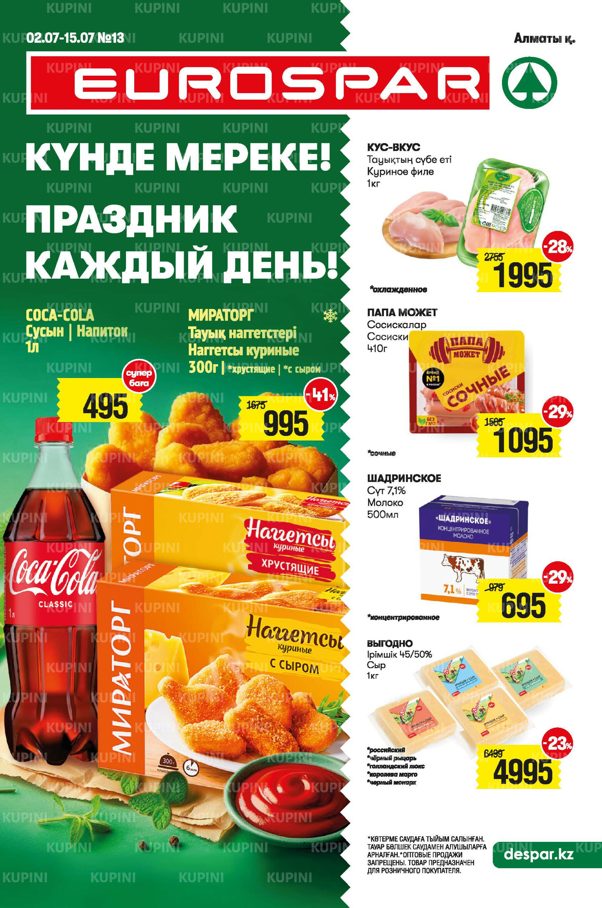 Акционный каталог! (Алматы) 2  - 15 Шілдеде 2025 1