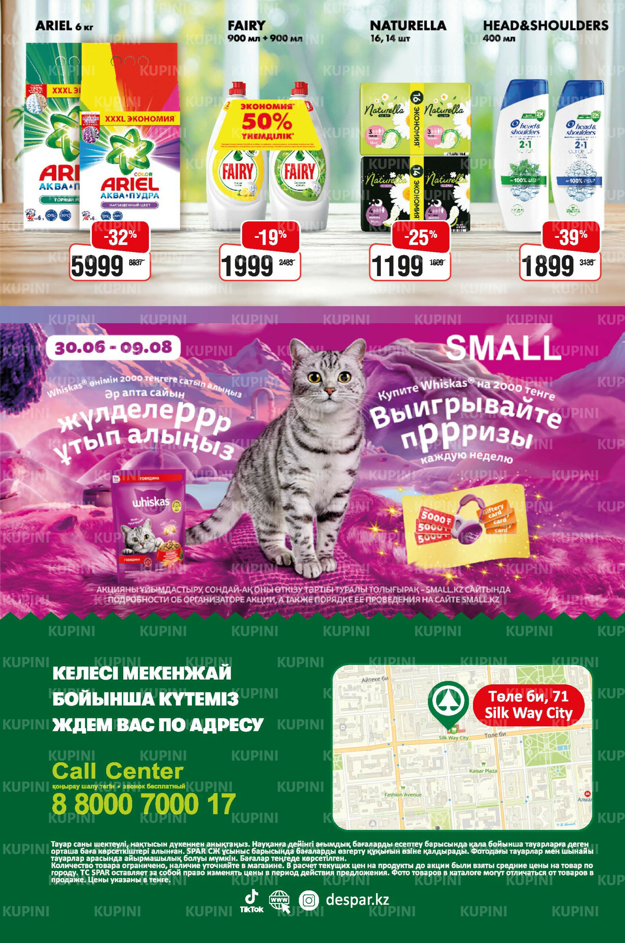 Акционный каталог! (Алматы) 2  - 15 Шілдеде 2025 12