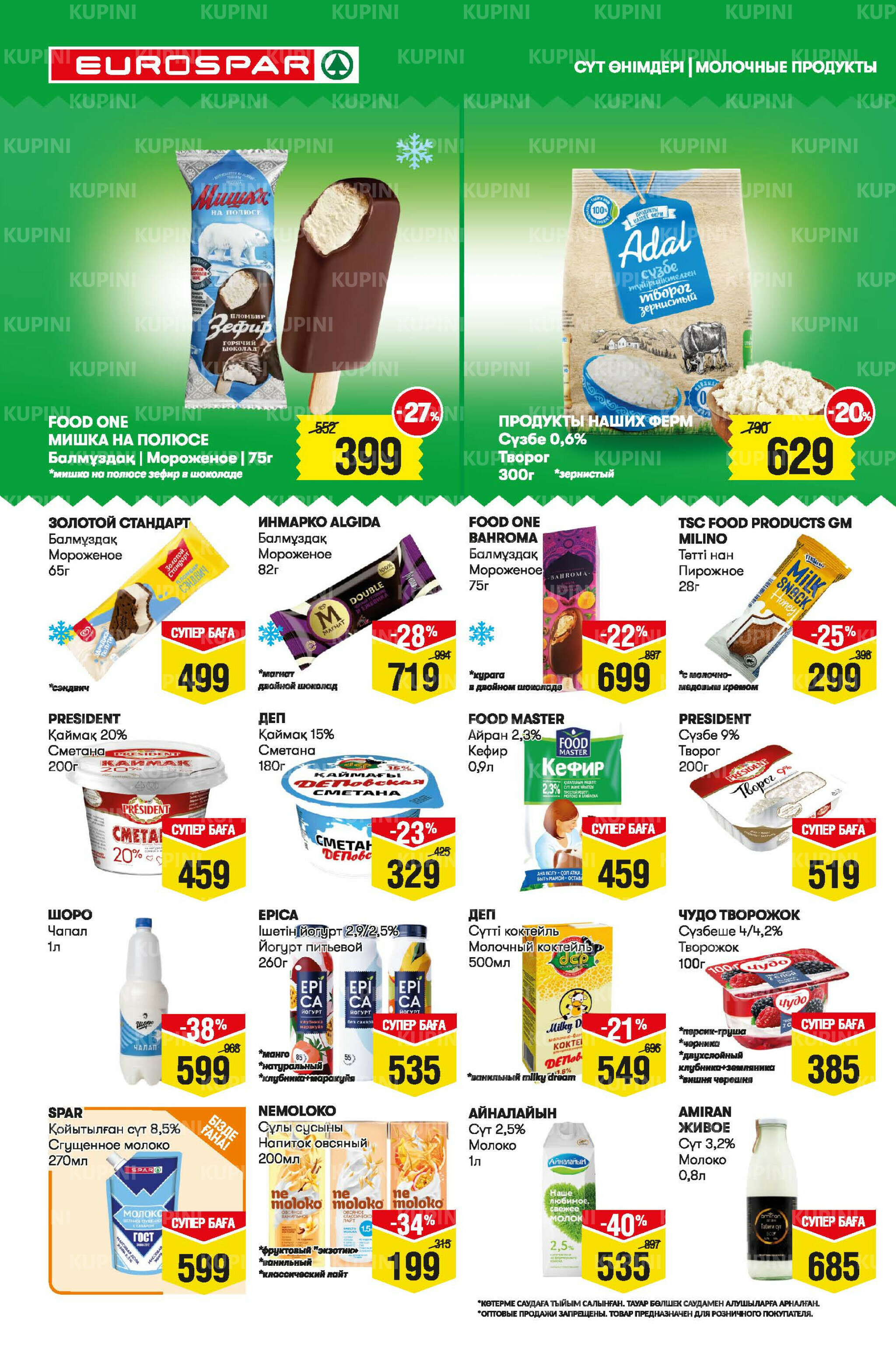 Акционный каталог! (Алматы) 2  - 15 Шілдеде 2025 4