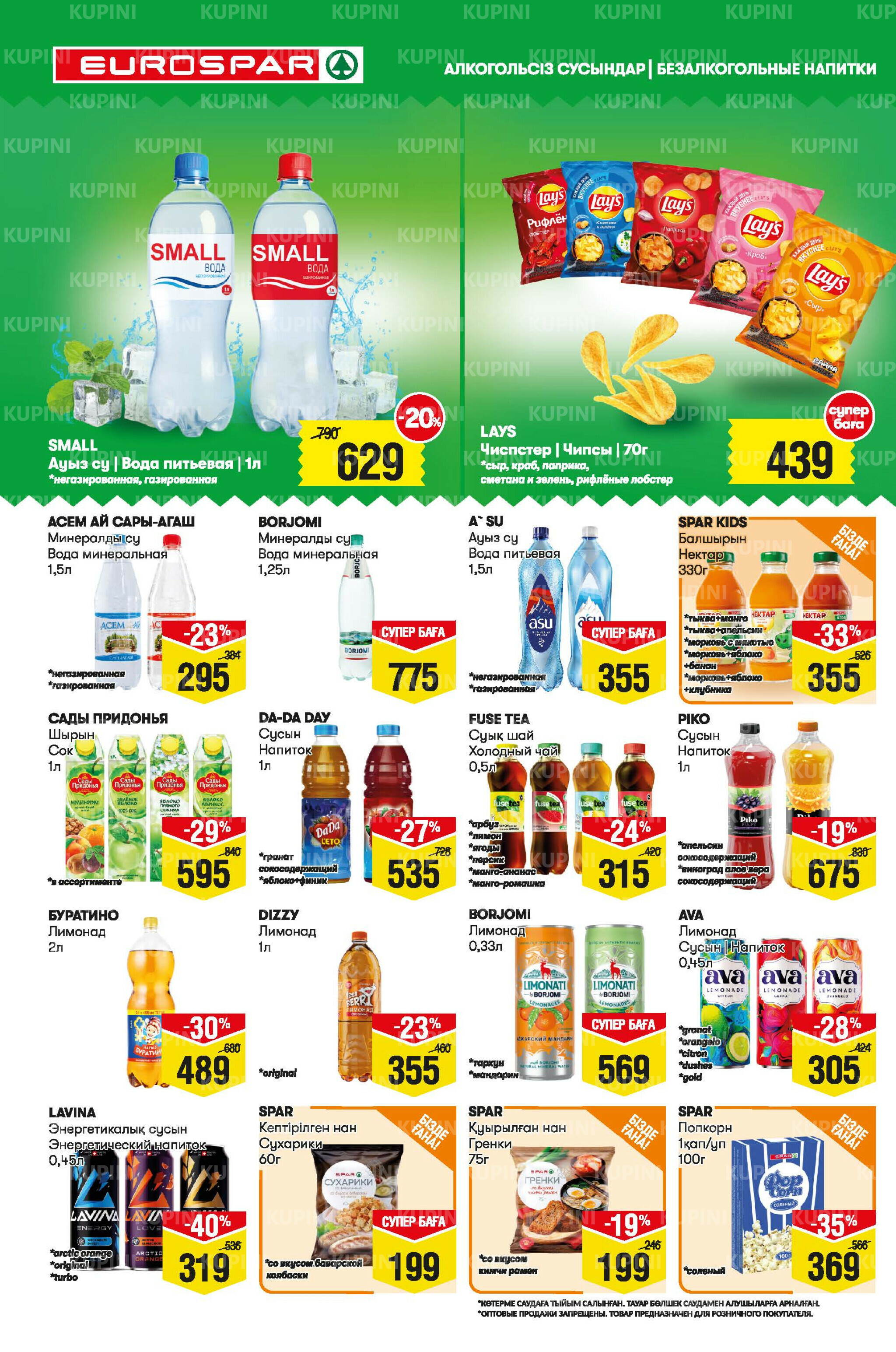 Акционный каталог! (Алматы) 2  - 15 Шілдеде 2025 10