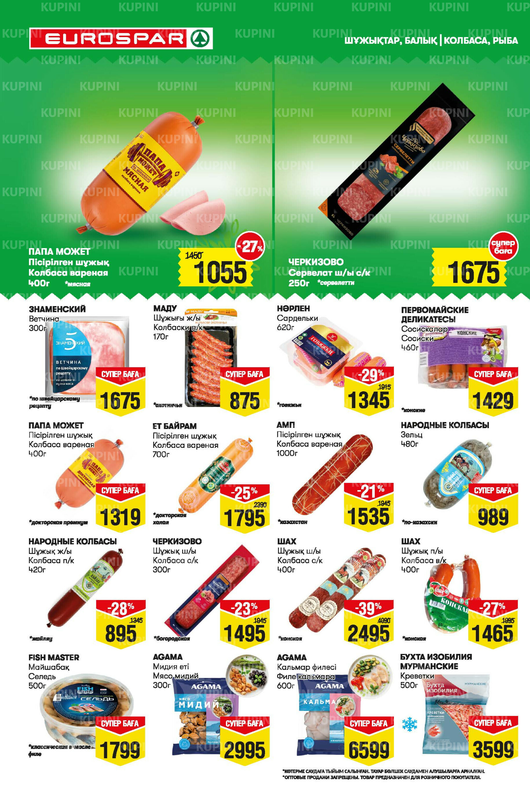 Акционный каталог! (Алматы) 2  - 15 Шілдеде 2025 6