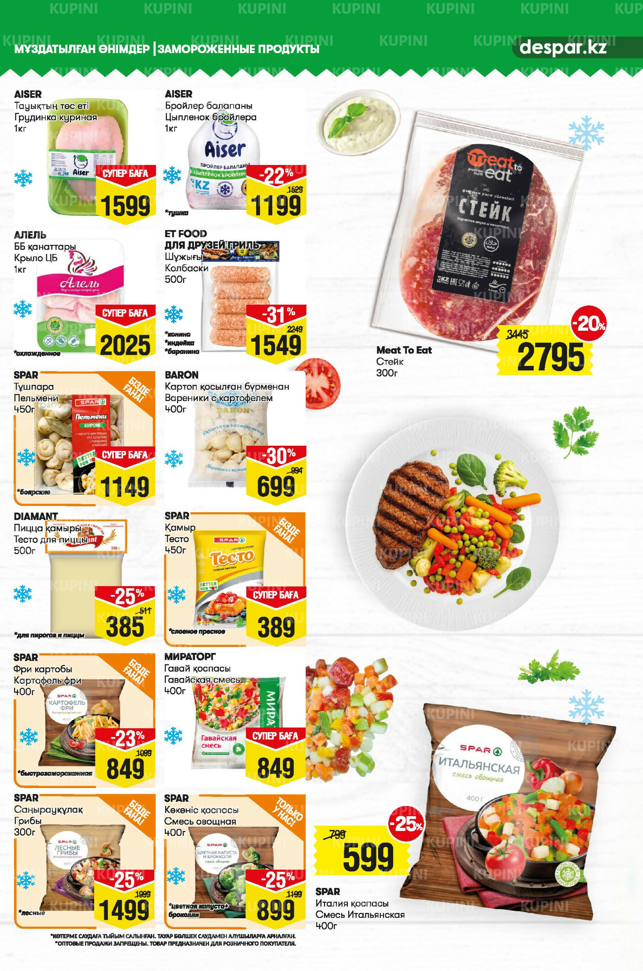 Акционный каталог! (Алматы) 2  - 15 Шілдеде 2025 3