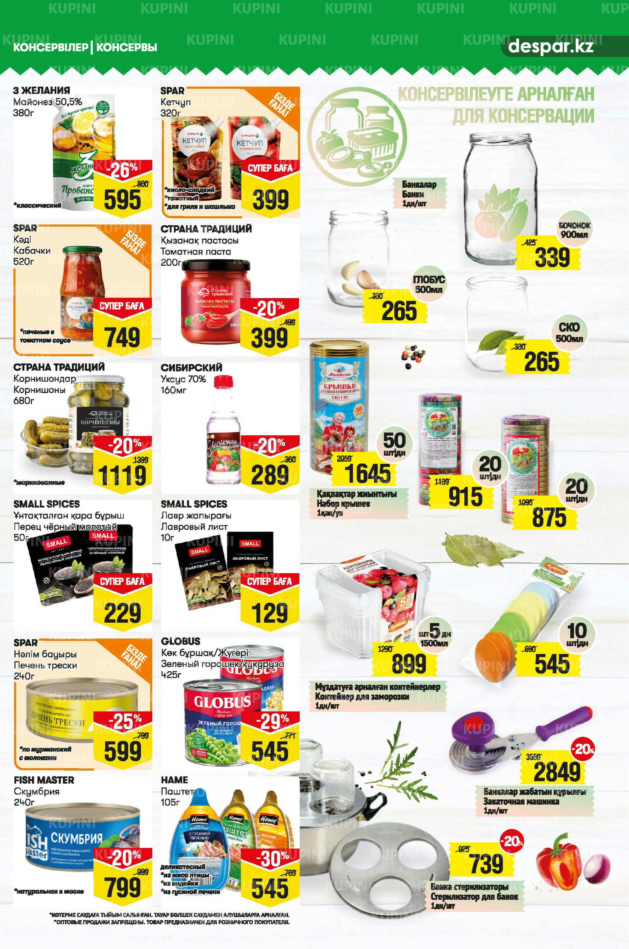 Акционный каталог! (Алматы) 2  - 15 Шілдеде 2025 7