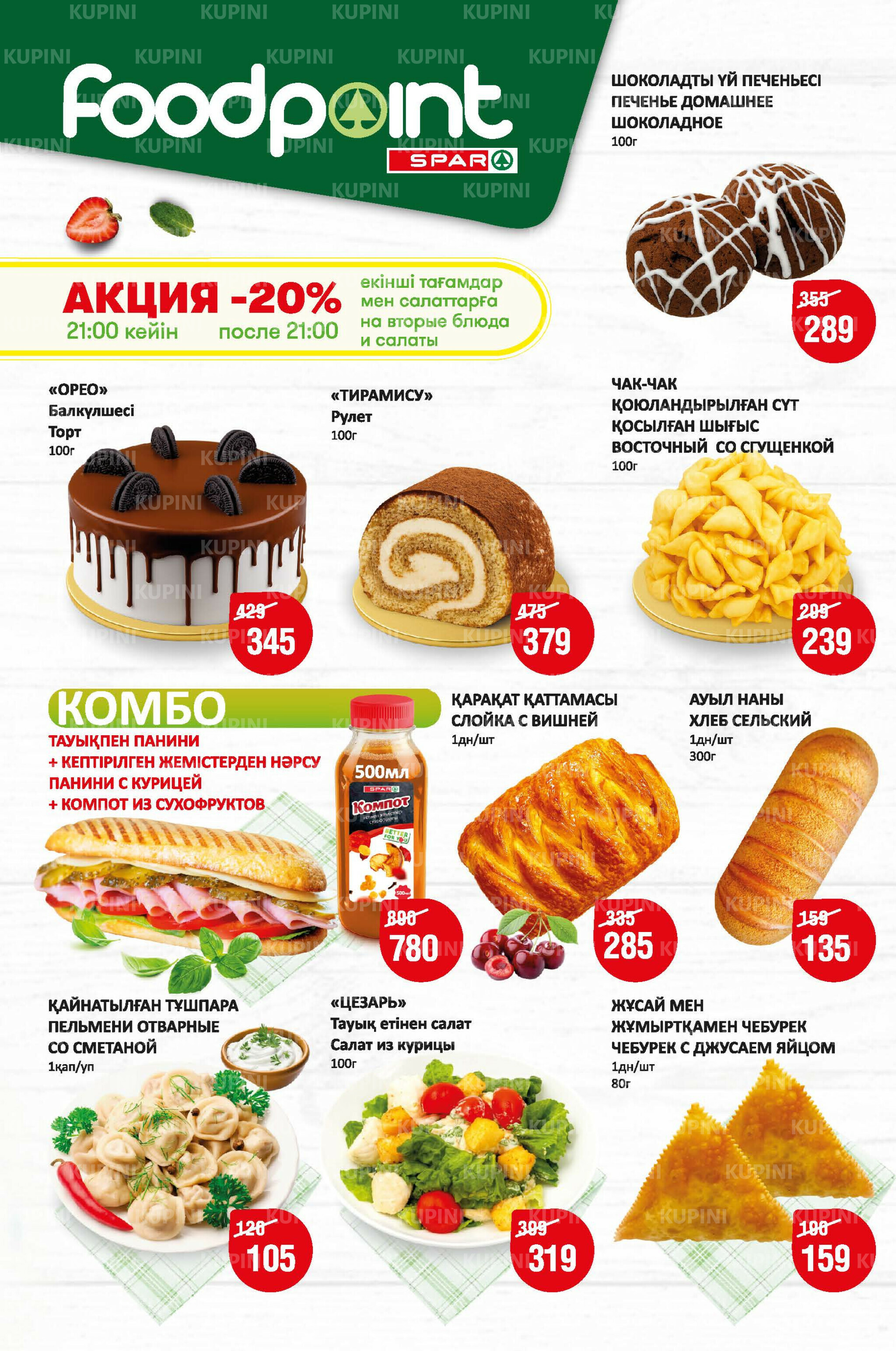 Акционный каталог! (Алматы) 2  - 15 Шілдеде 2025 2