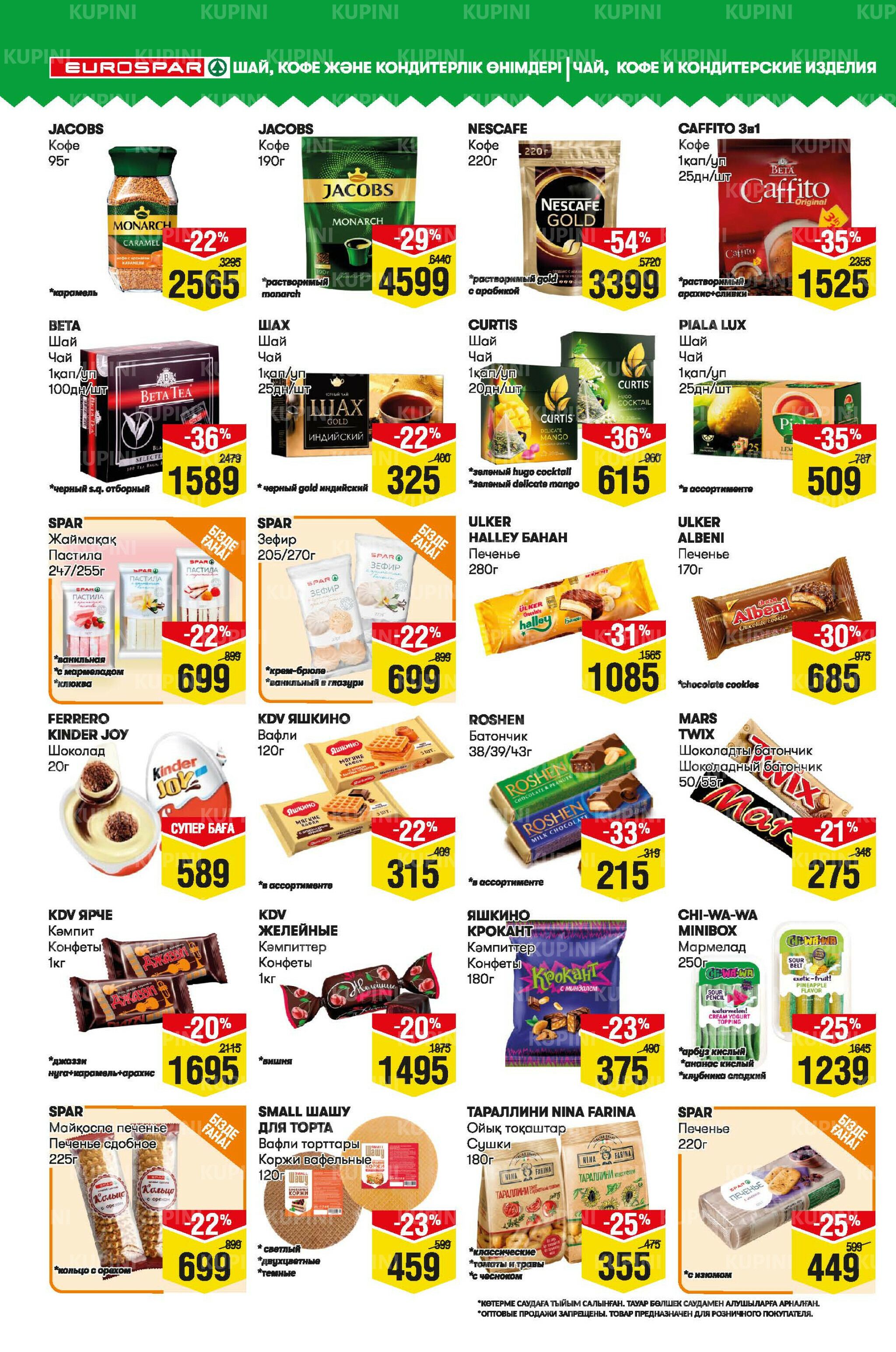 Акционный каталог! (Алматы) 2  - 15 Шілдеде 2025 8