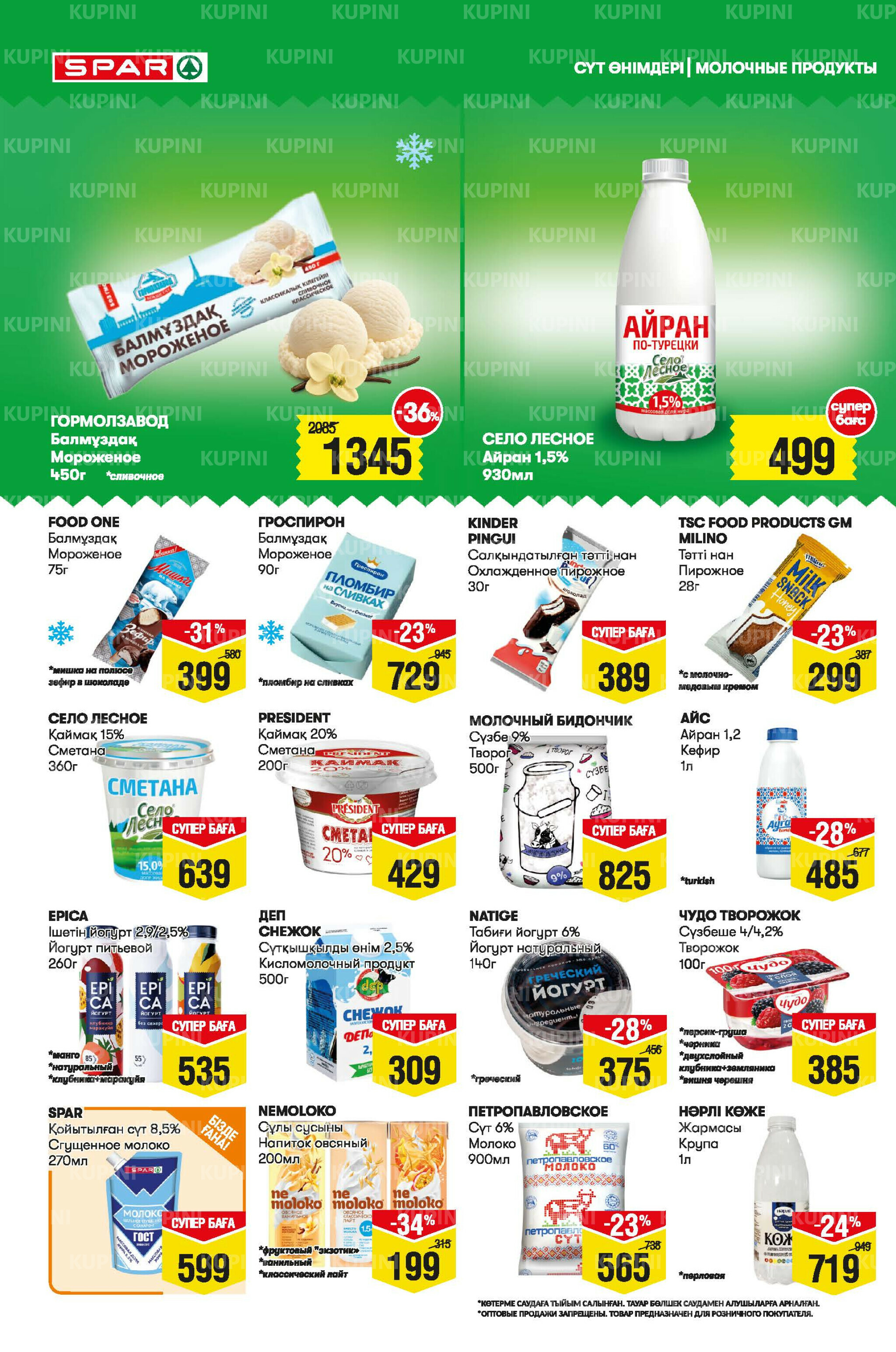 Акционный каталог! (Астана) 2  - 15 Июля 2025 4