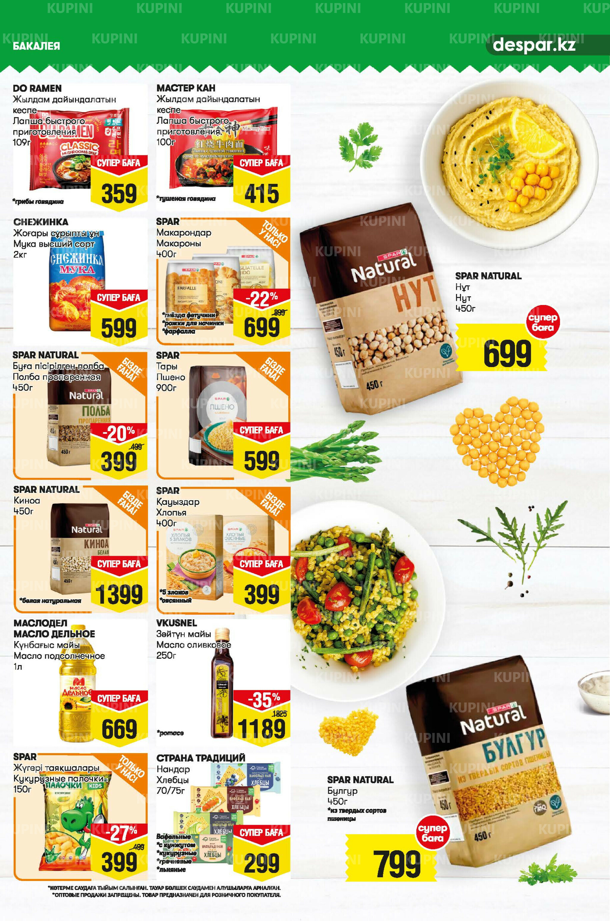 Акционный каталог! (Астана) 2  - 15 Июля 2025 9