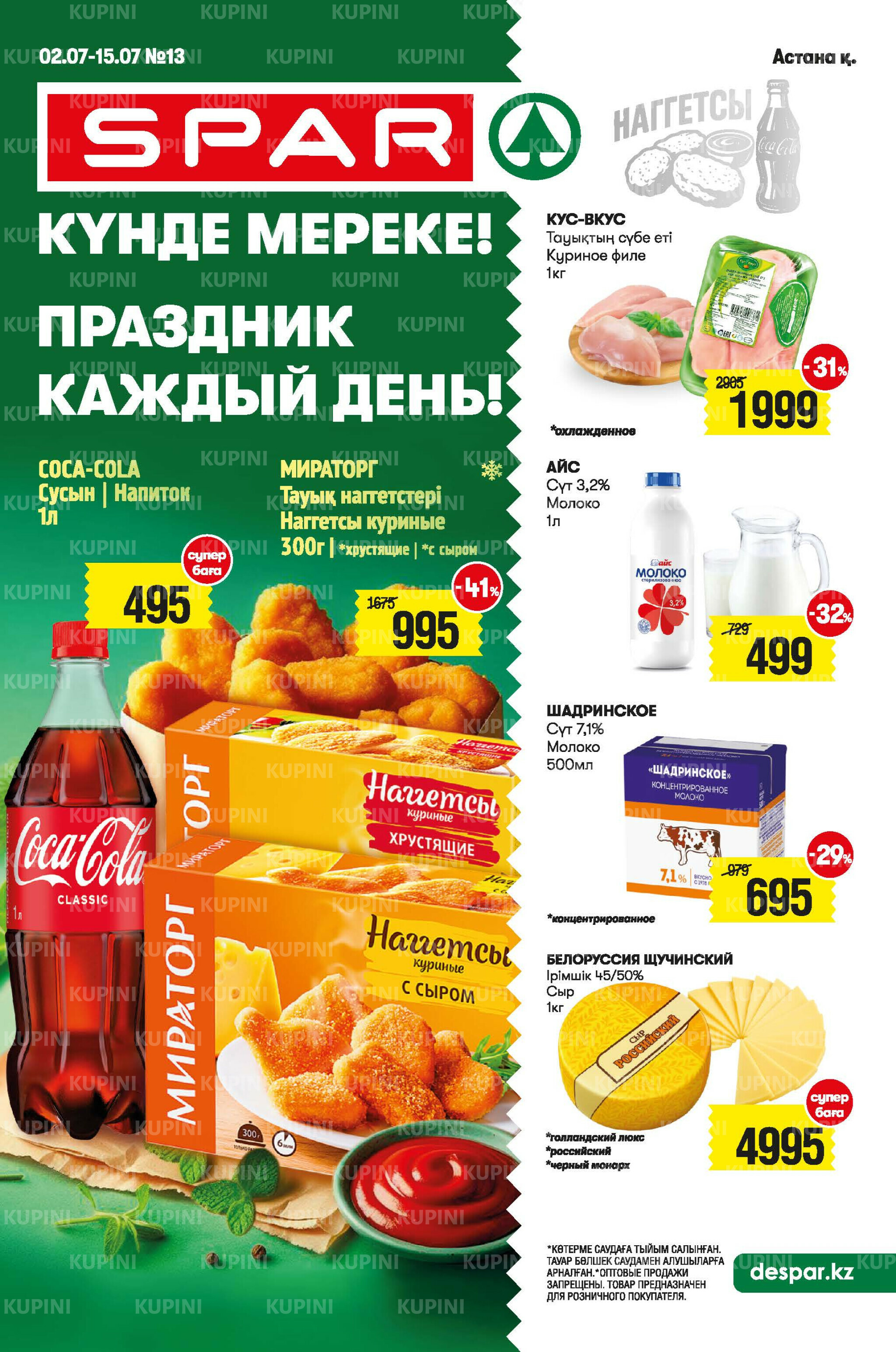 Акционный каталог! (Астана) 2  - 15 Июля 2025 1