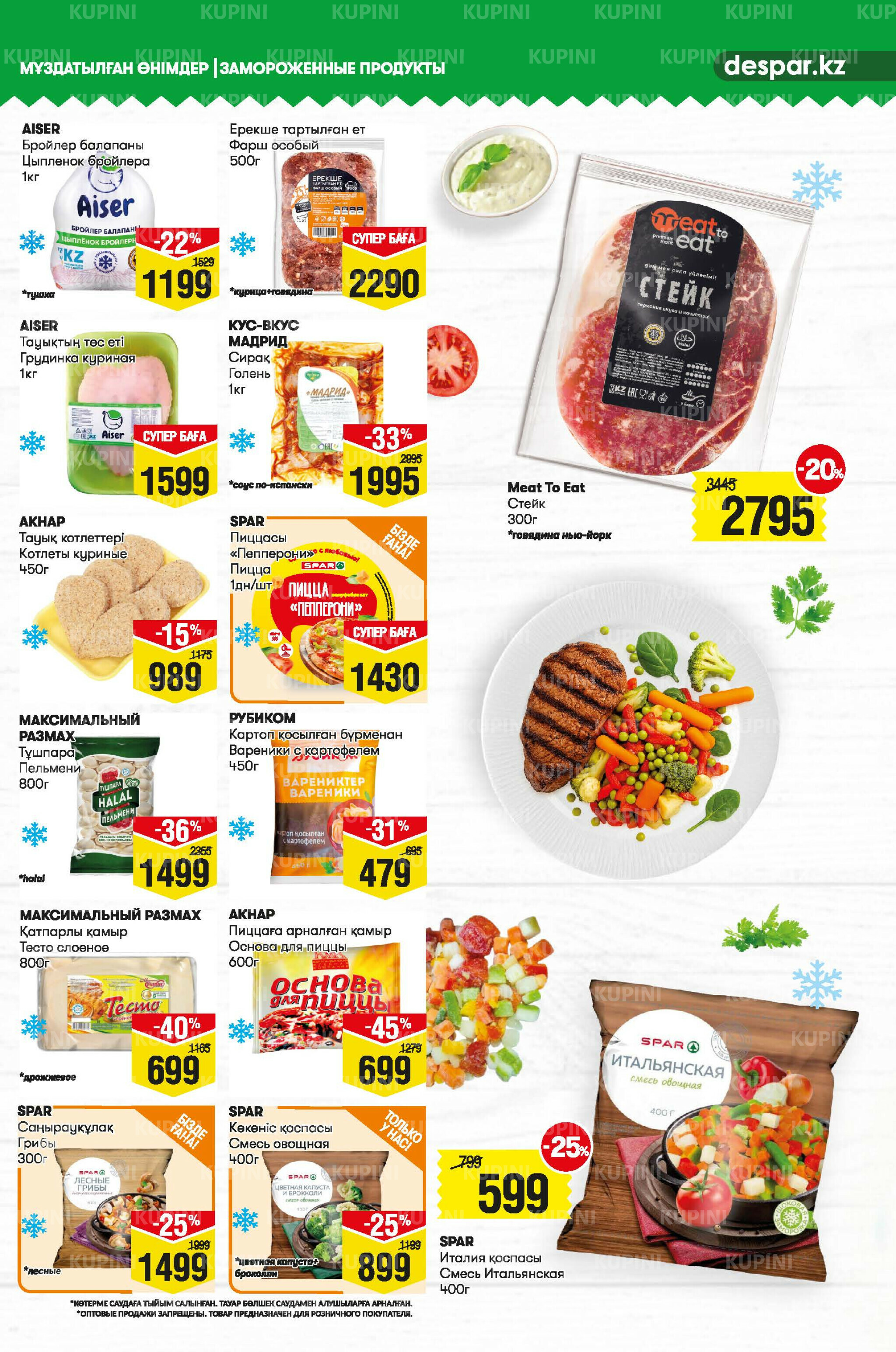 Акционный каталог! (Астана) 2  - 15 Июля 2025 3