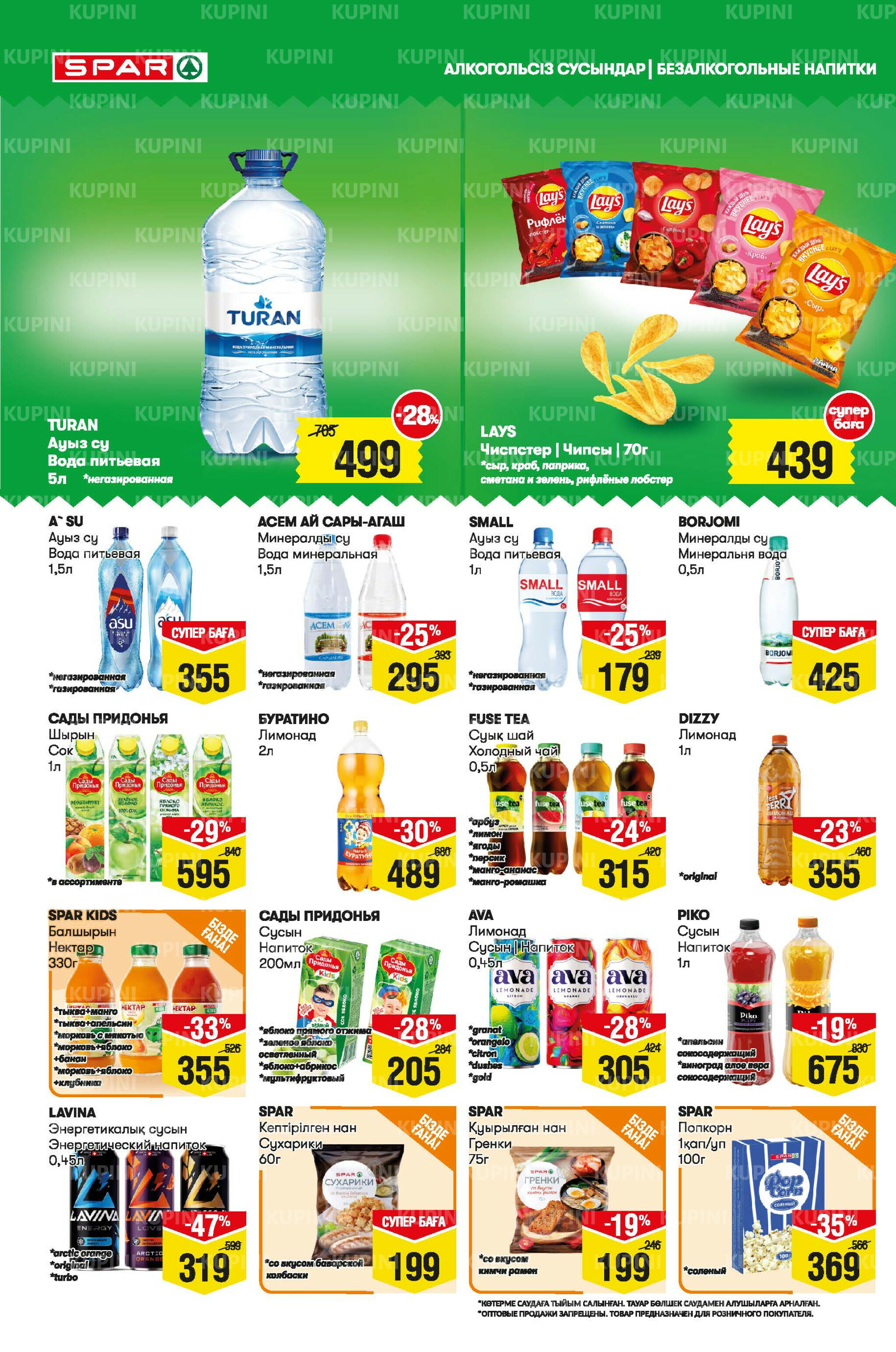 Акционный каталог! (Астана) 2  - 15 Июля 2025 10