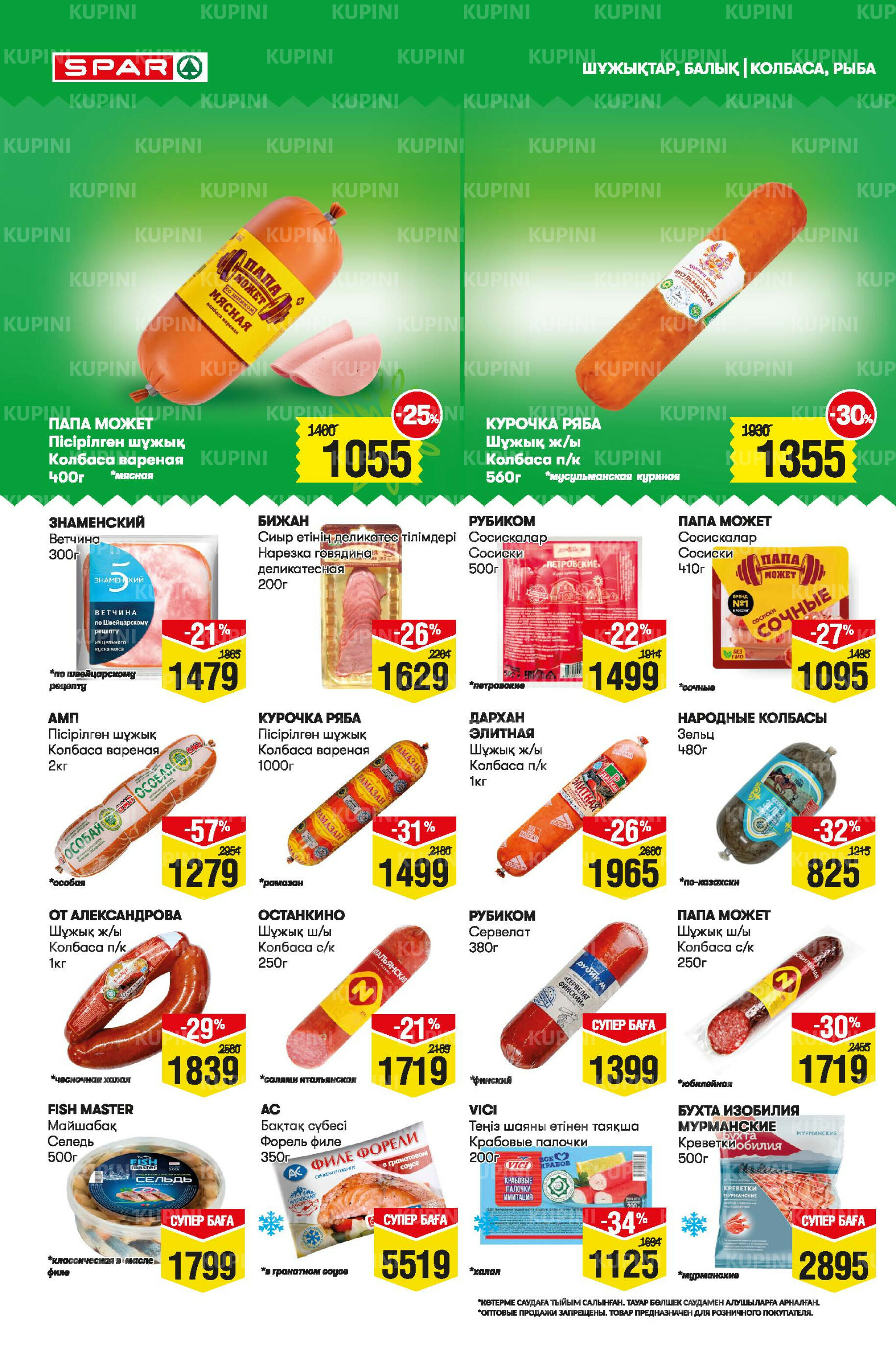 Акционный каталог! (Астана) 2  - 15 Июля 2025 6