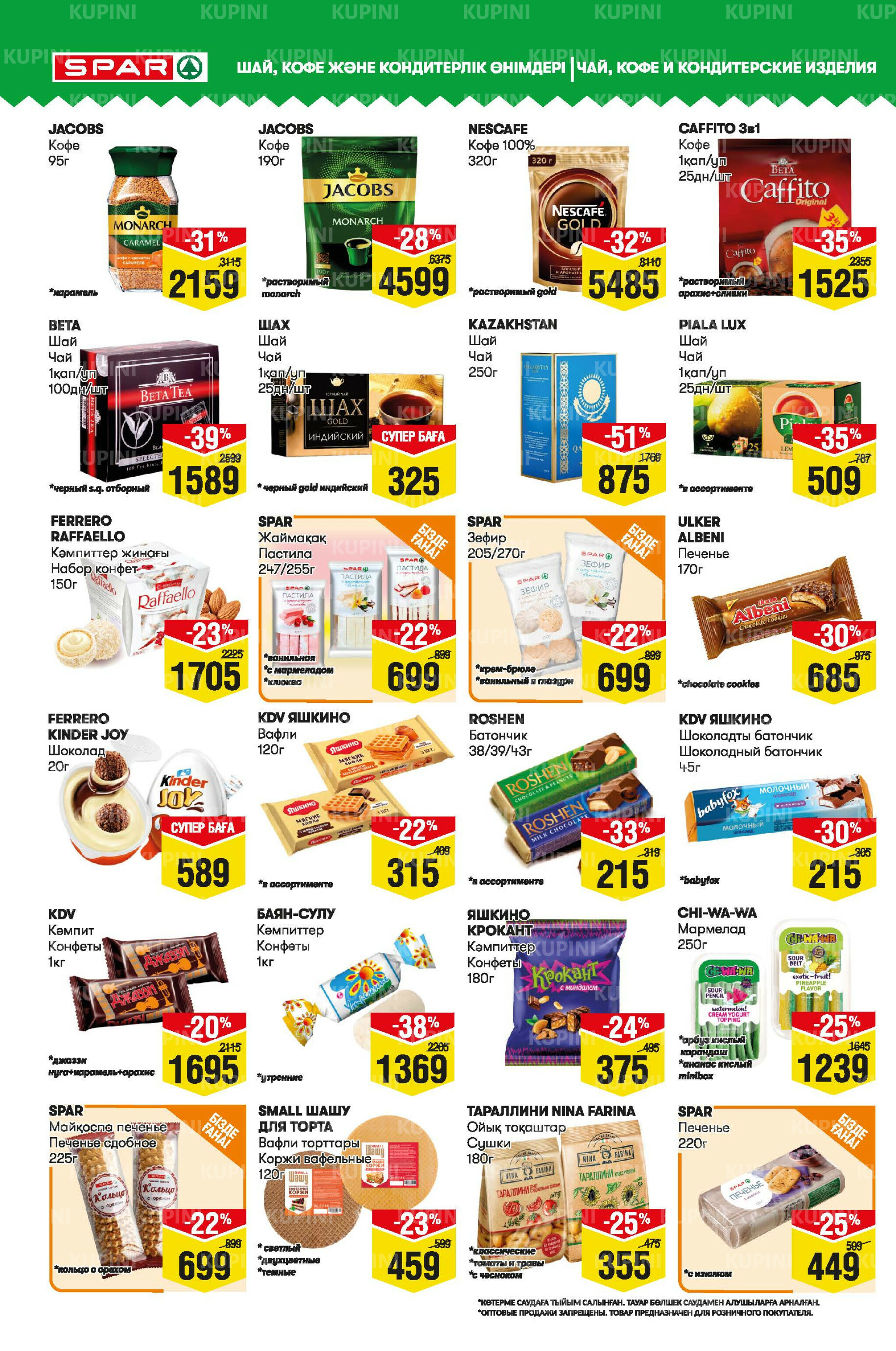 Акционный каталог! (Астана) 2  - 15 Июля 2025 8