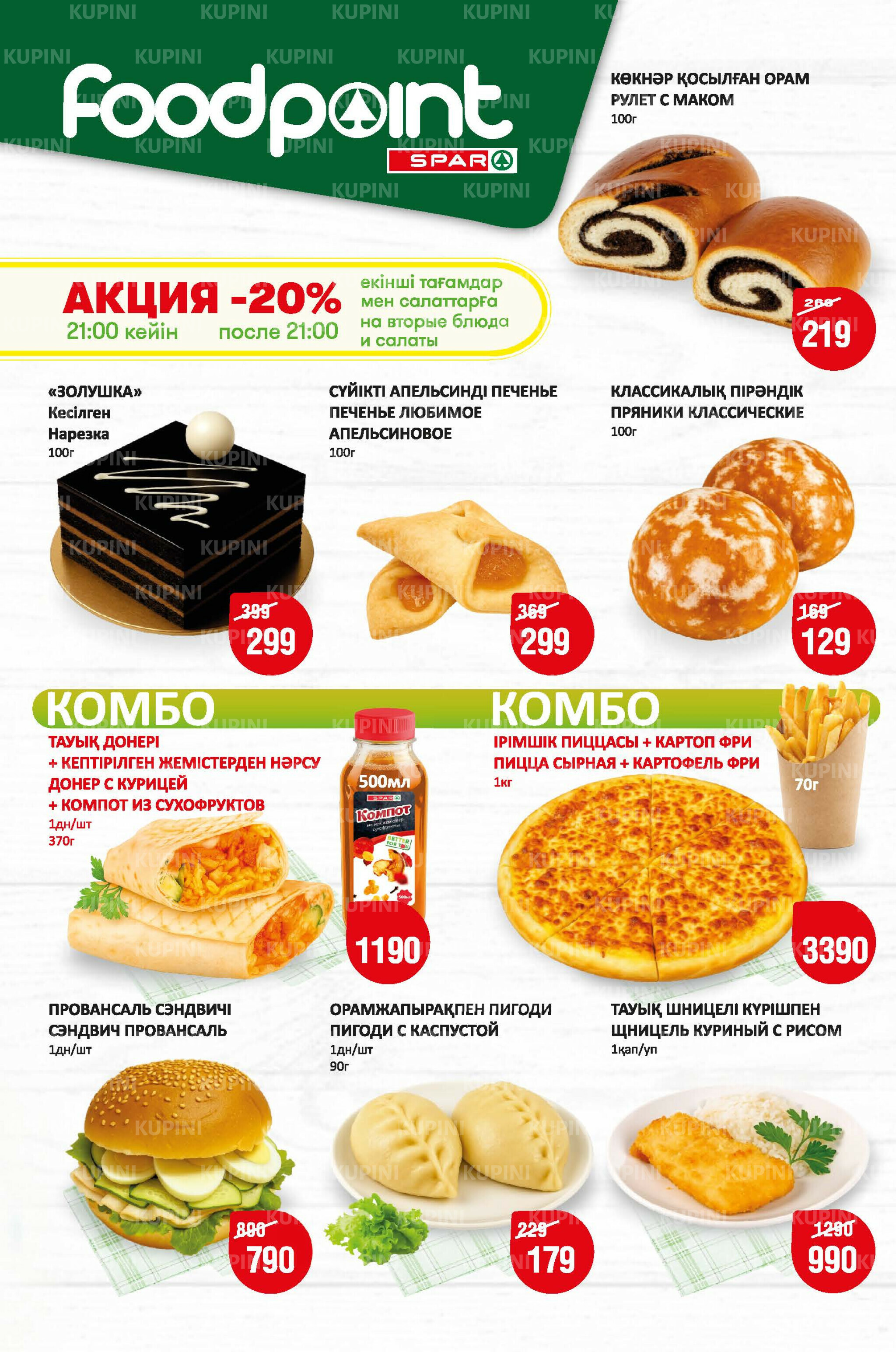 Акционный каталог! (Астана) 2  - 15 Июля 2025 2