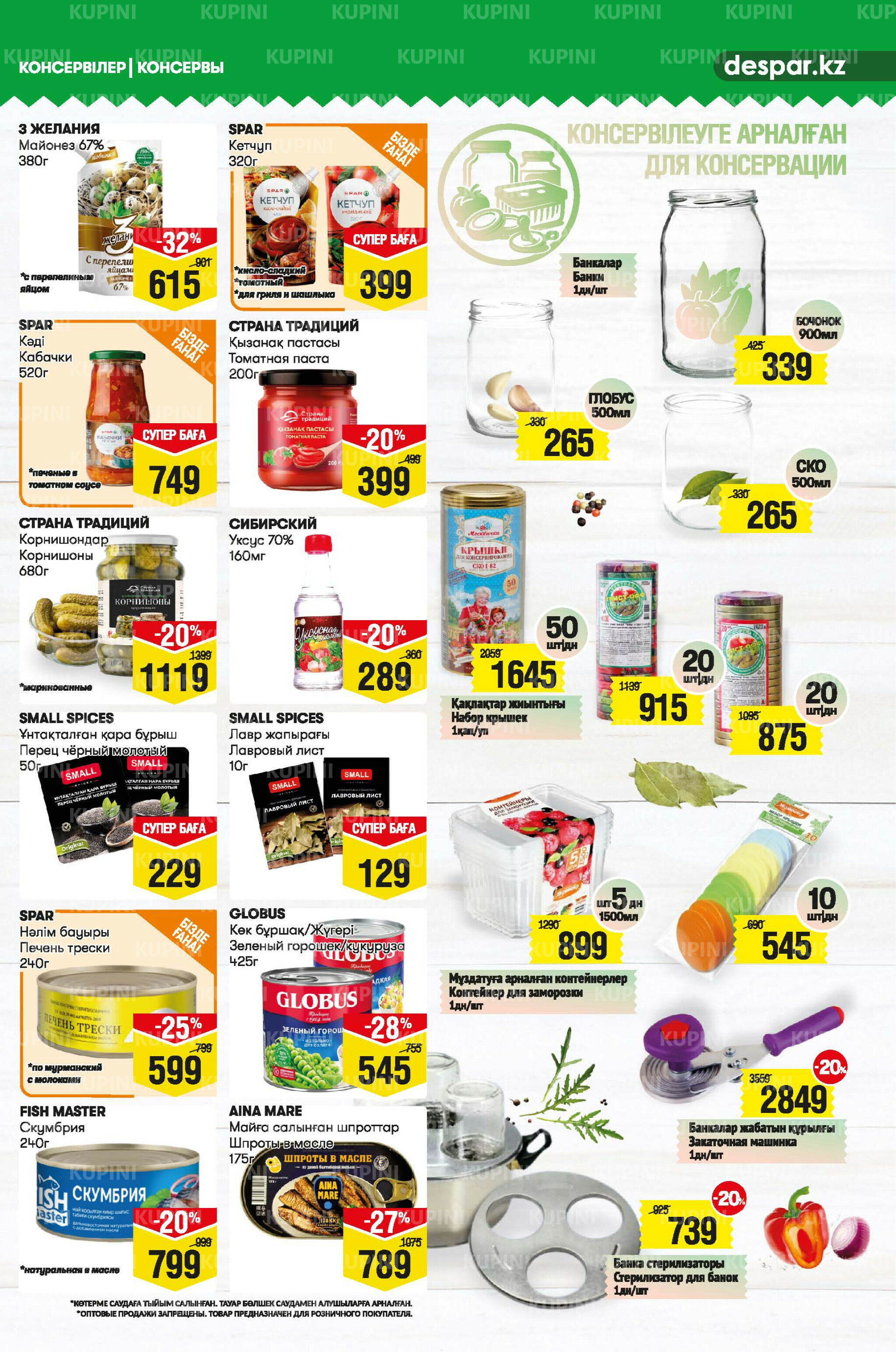 Акционный каталог! (Астана) 2  - 15 Июля 2025 7