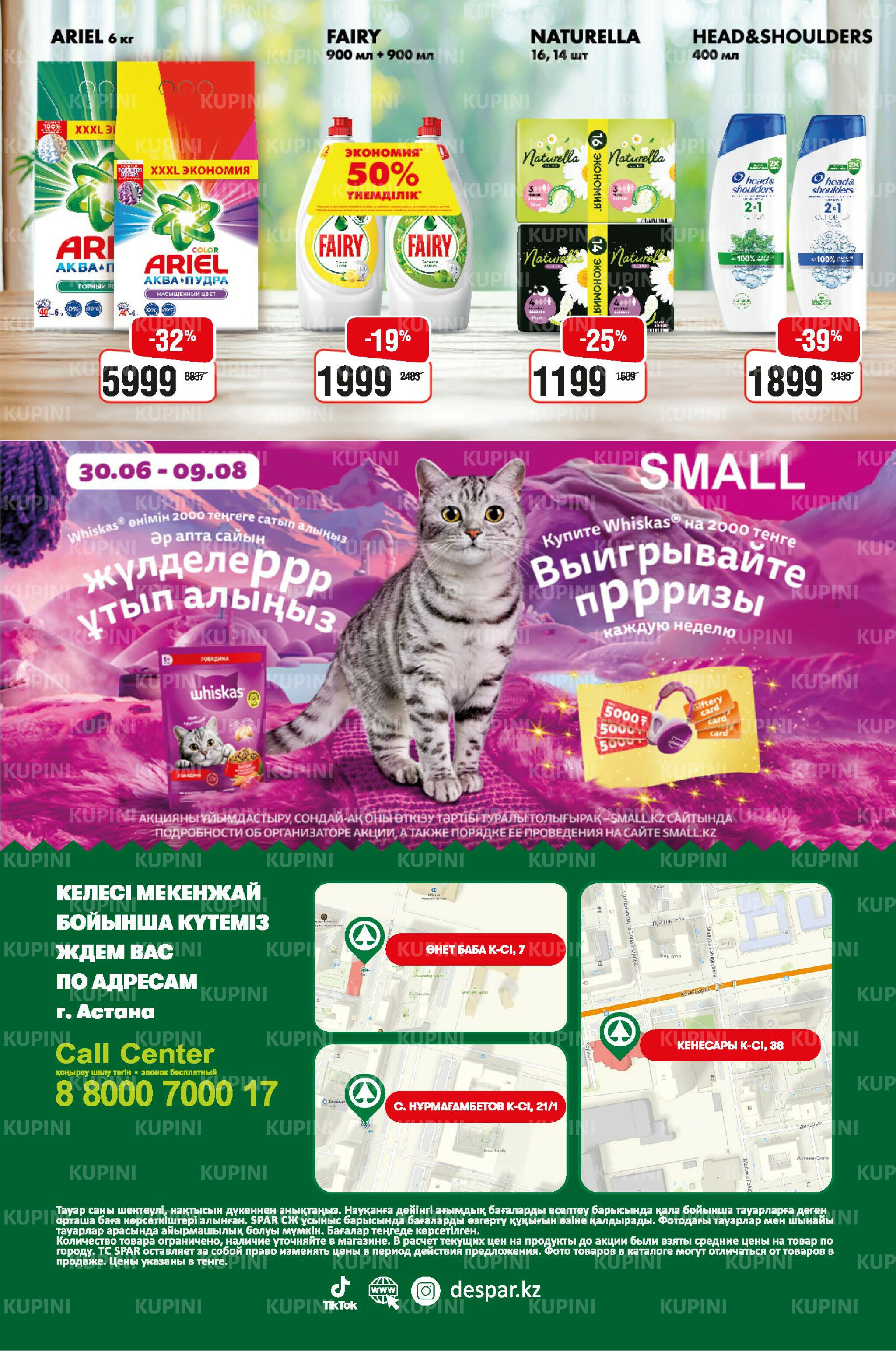 Акционный каталог! (Астана) 2  - 15 Июля 2025 12