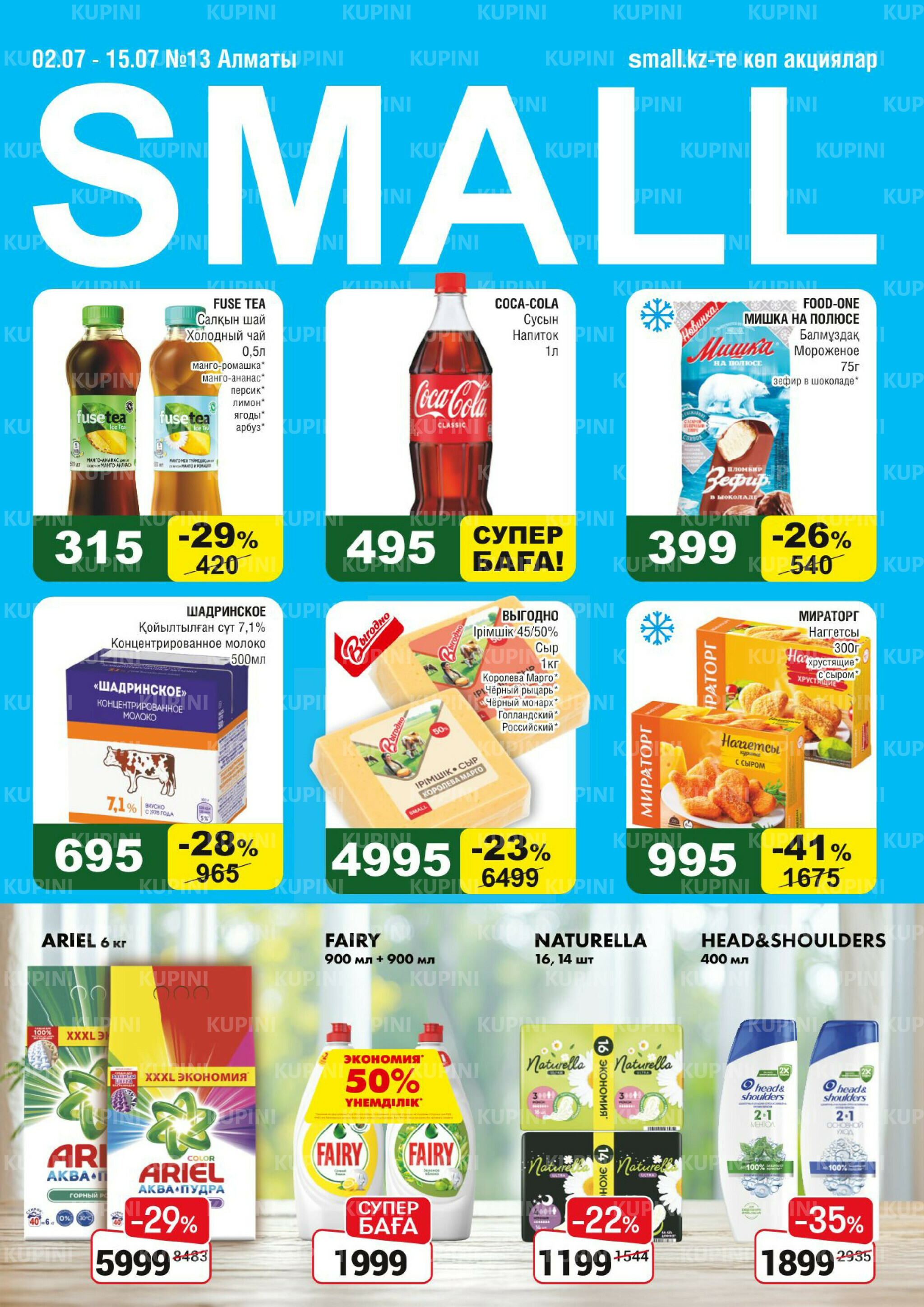 Акционная листовка (Алматы) 2  - 15 Шілдеде 2025 1