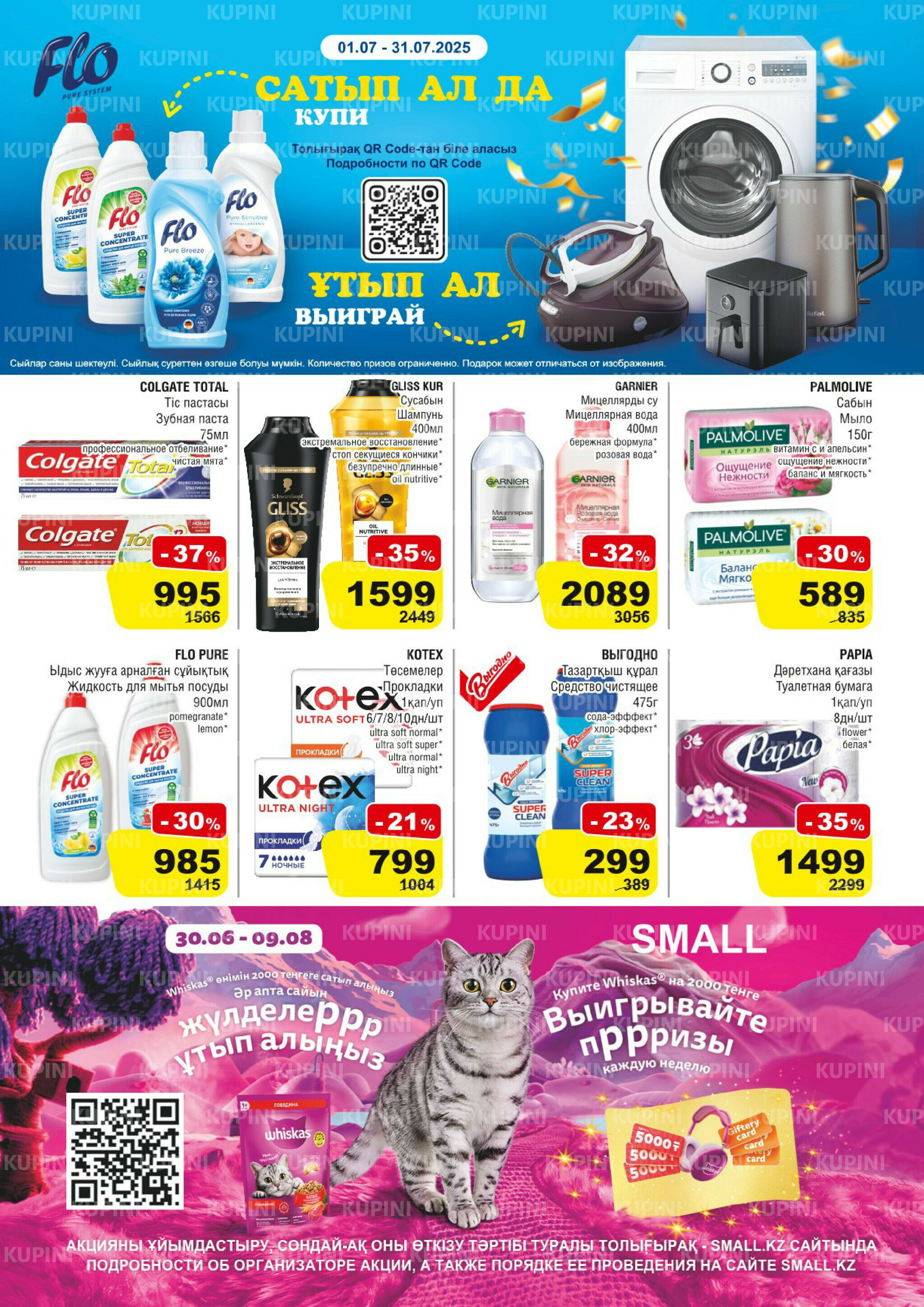 Акционная листовка (Алматы) 2  - 15 Шілдеде 2025 7