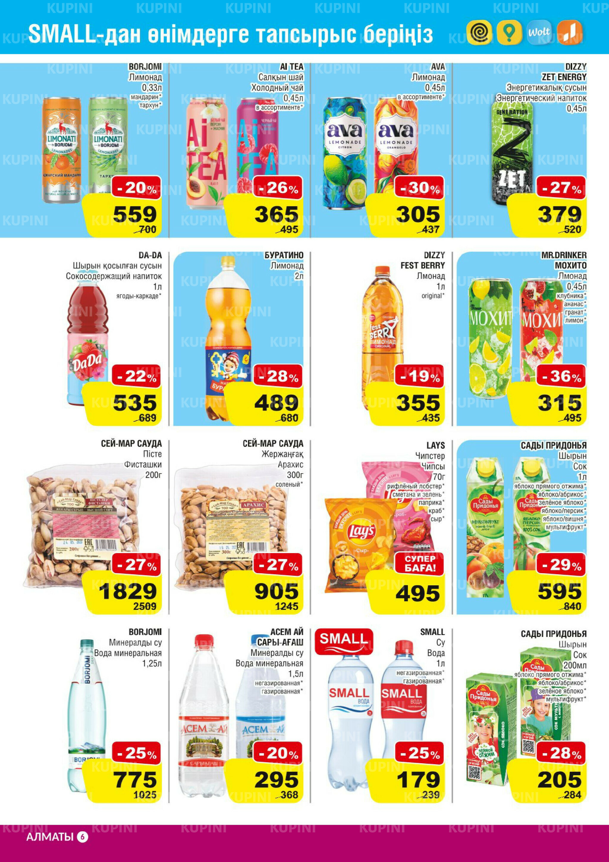 Акционная листовка (Алматы) 2  - 15 Шілдеде 2025 6