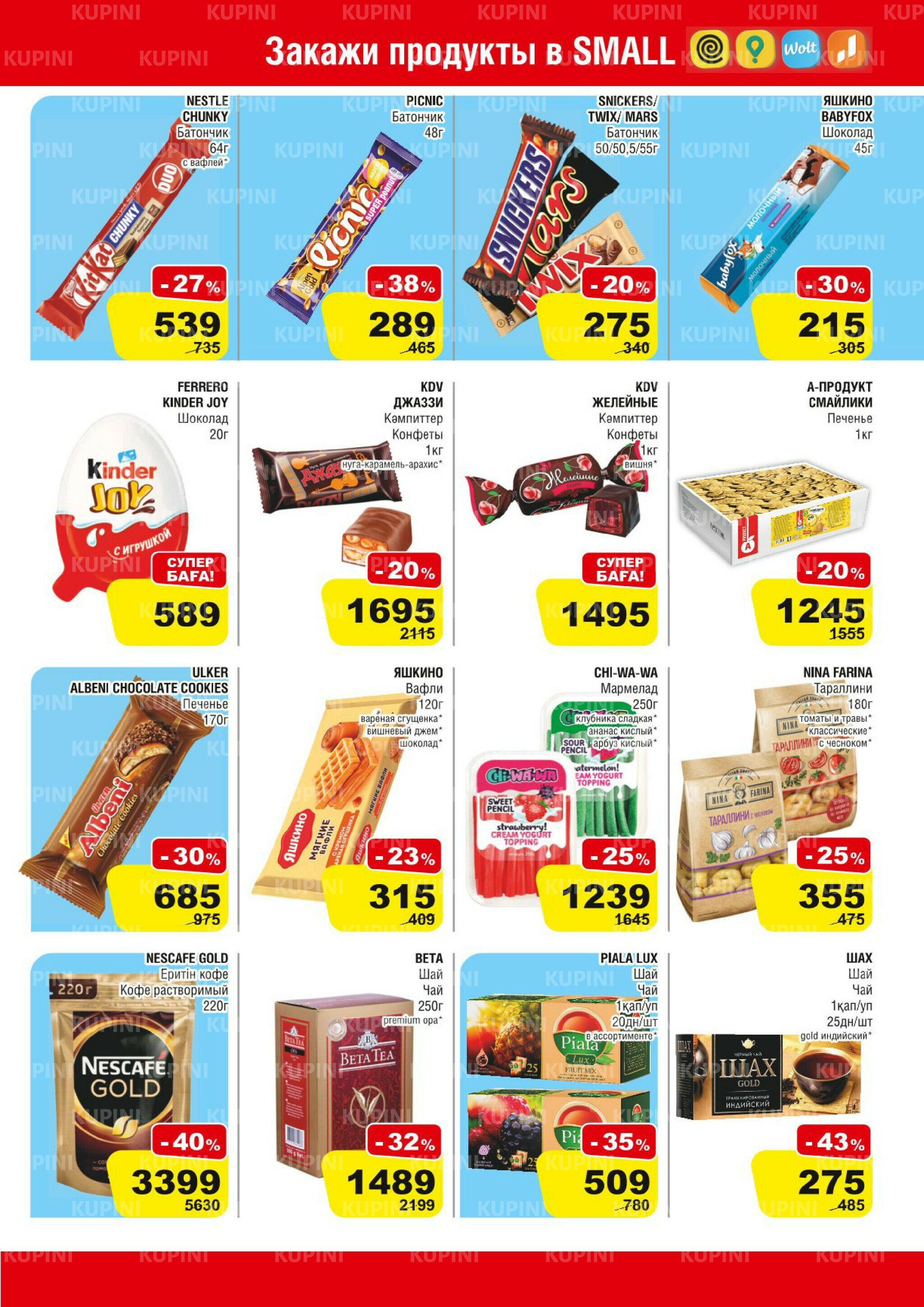 Акционная листовка (Алматы) 2  - 15 Шілдеде 2025 5