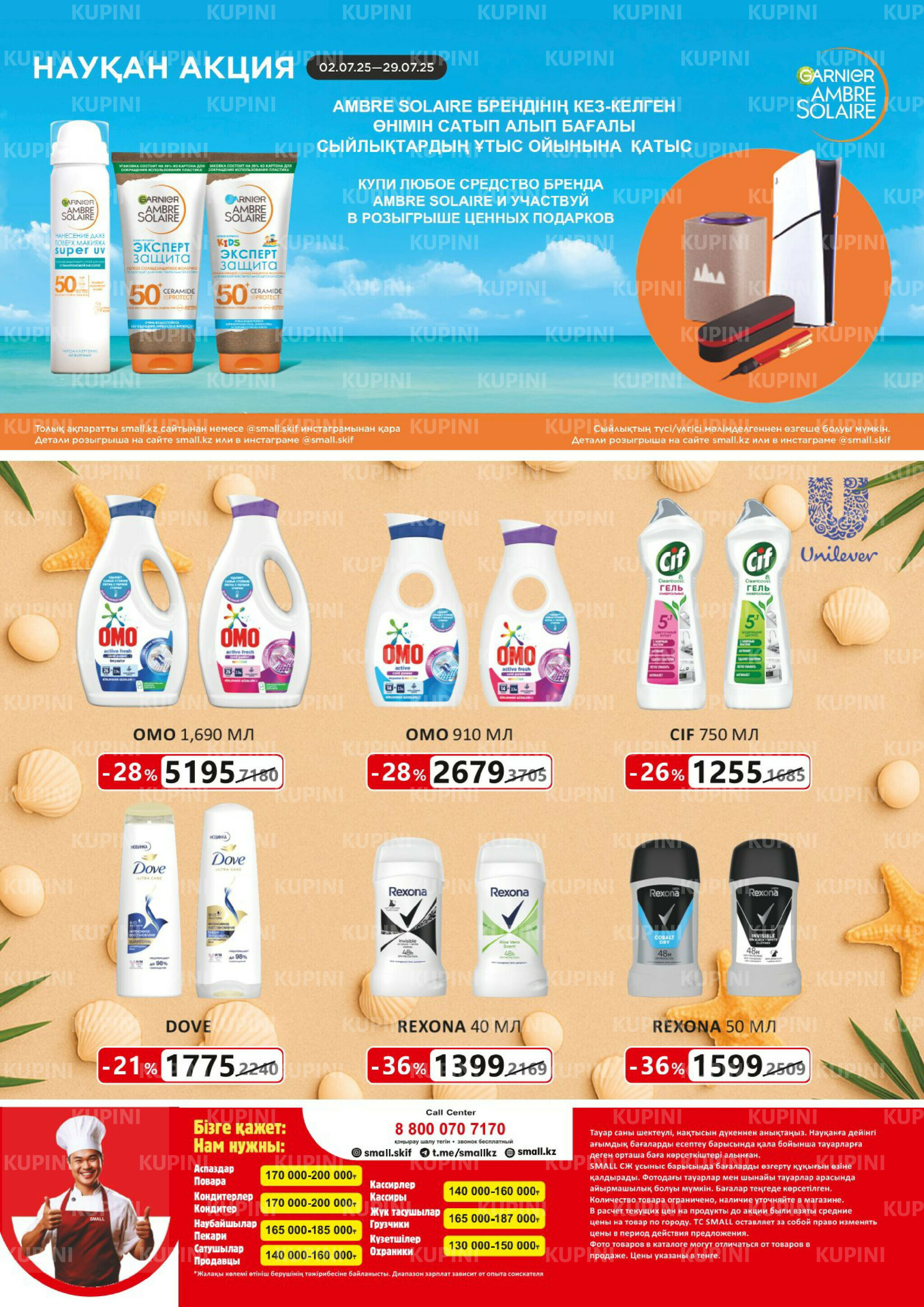 Акционная листовка (Алматы) 2  - 15 Шілдеде 2025 8