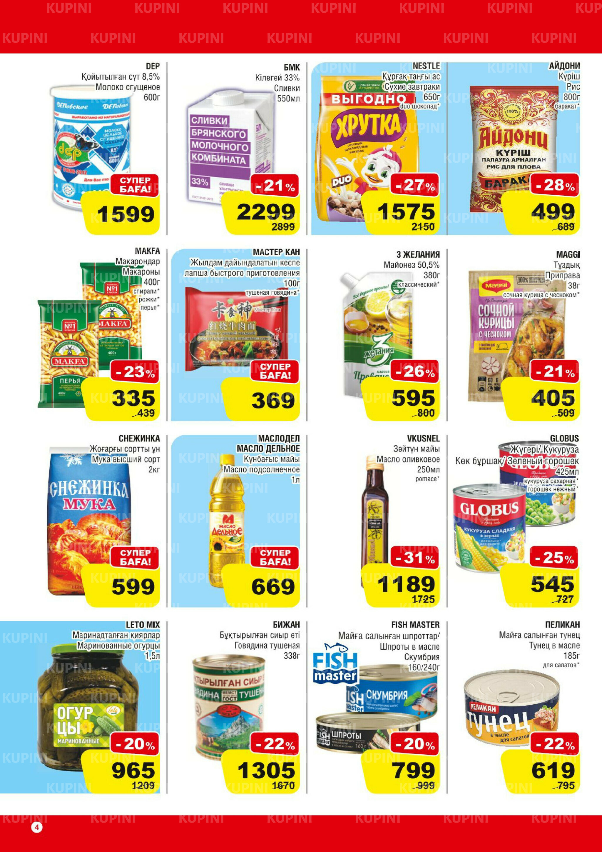 Акционная листовка (Астана) 2  - 15 Шілдеде 2025 4