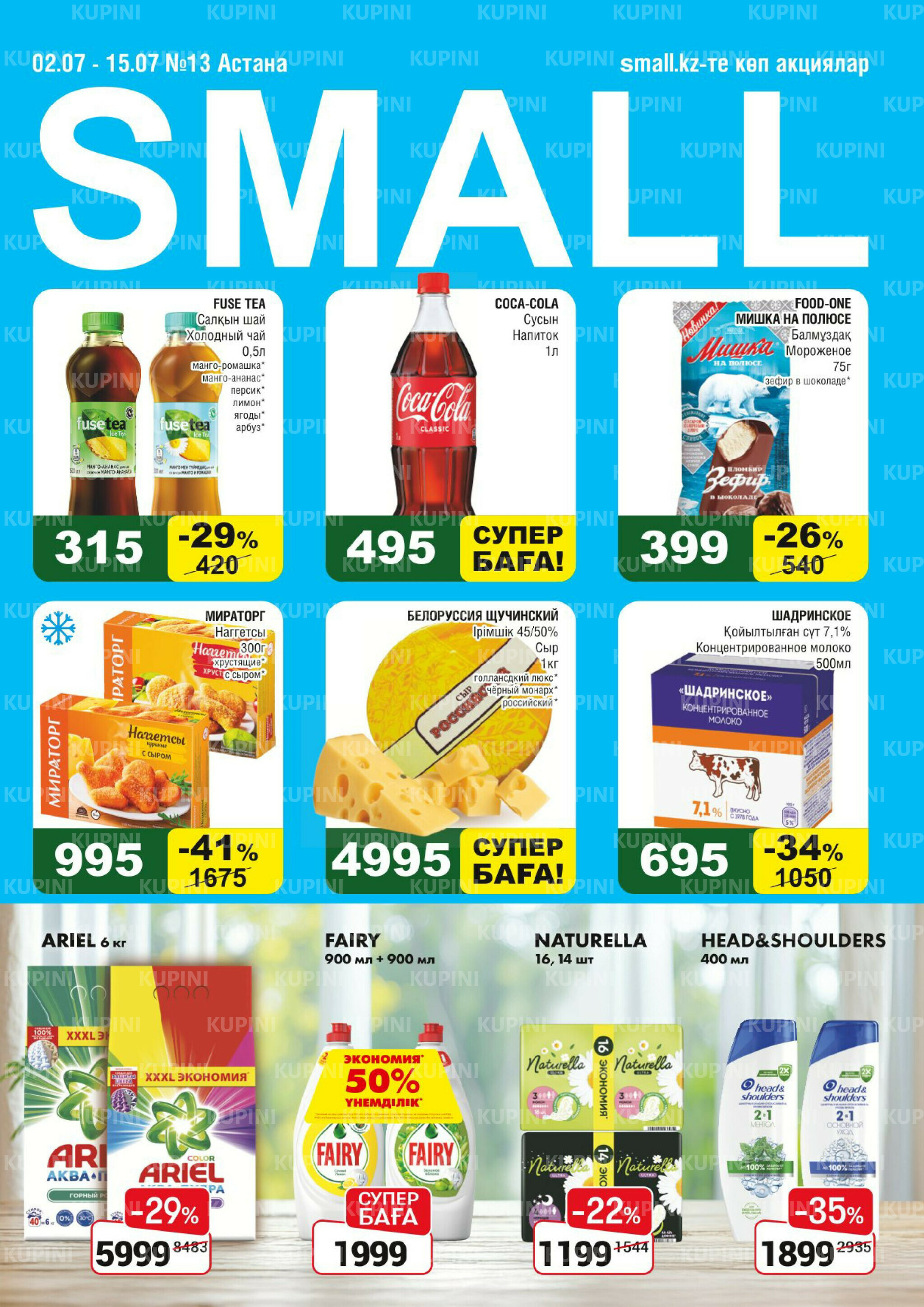 Акционная листовка (Астана) 2  - 15 Шілдеде 2025 1