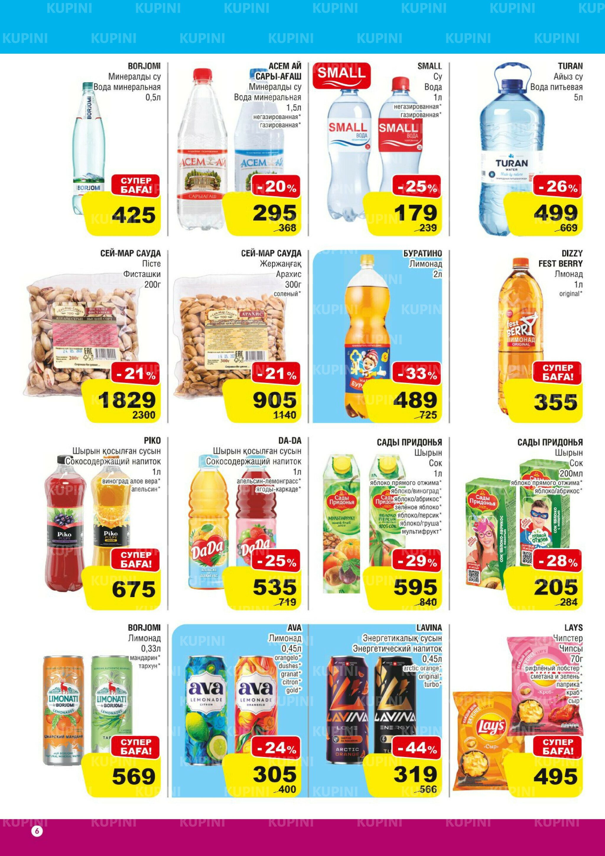 Акционная листовка (Астана) 2  - 15 Шілдеде 2025 6