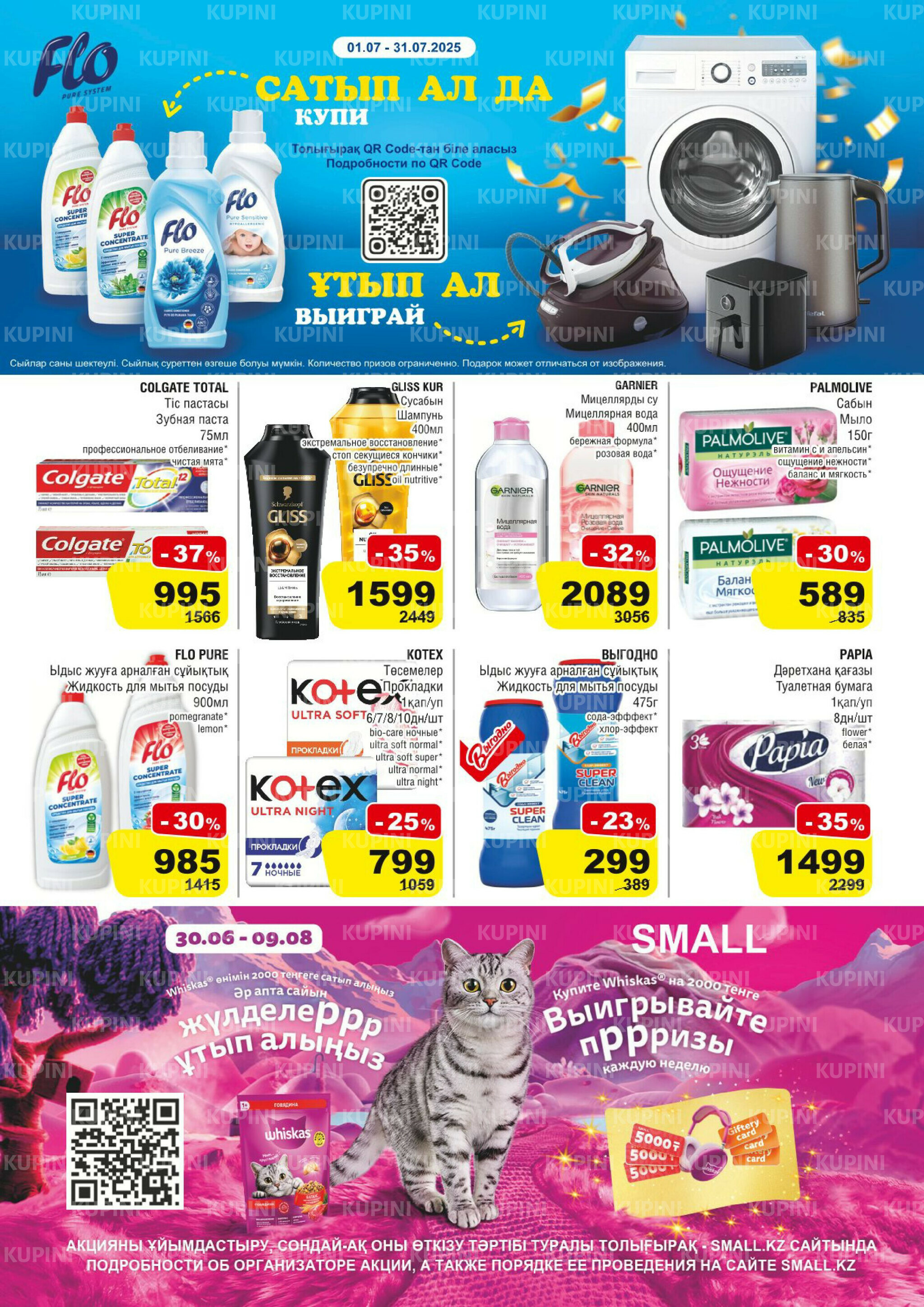 Акционная листовка (Астана) 2  - 15 Шілдеде 2025 7
