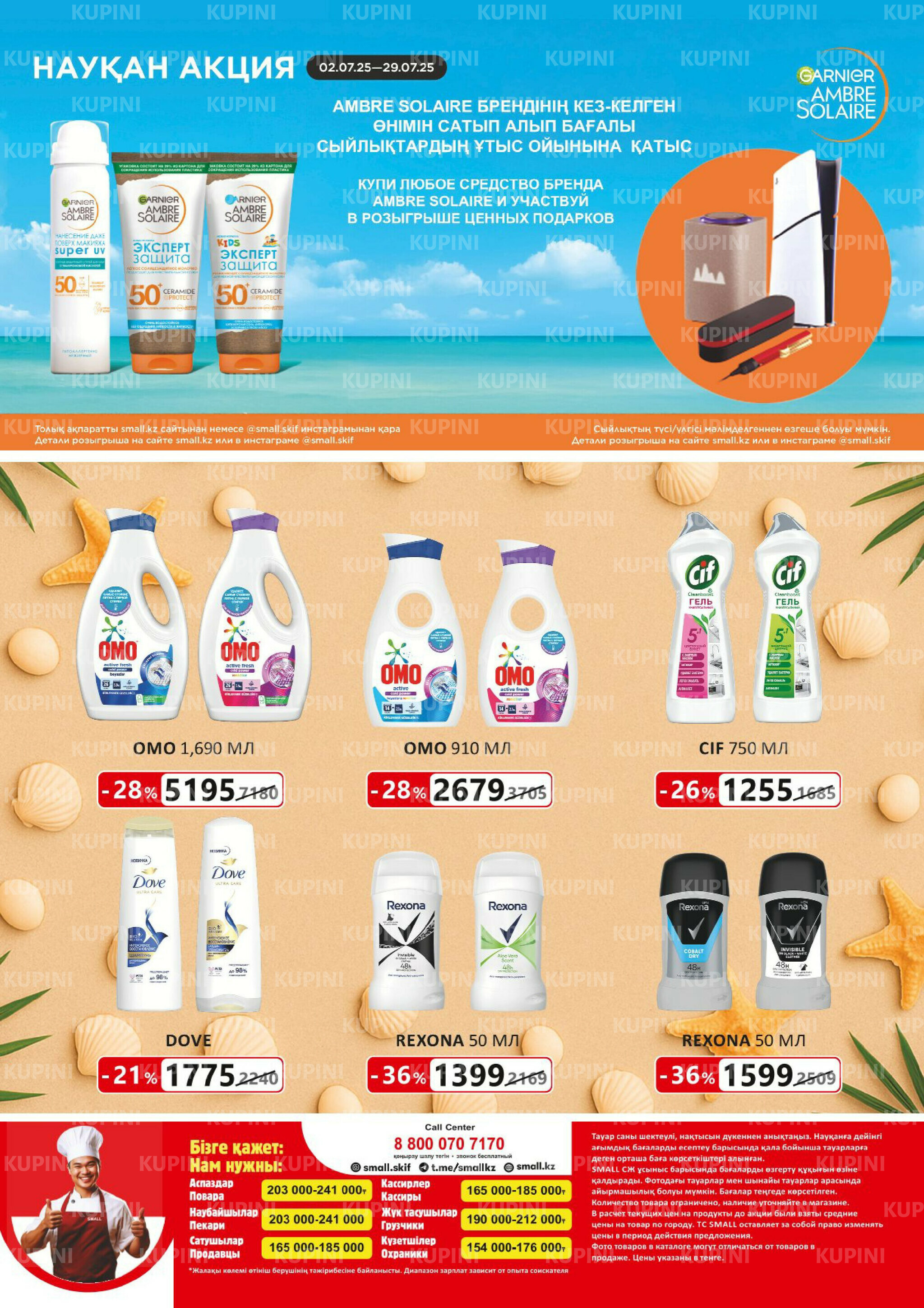 Акционная листовка (Астана) 2  - 15 Шілдеде 2025 8