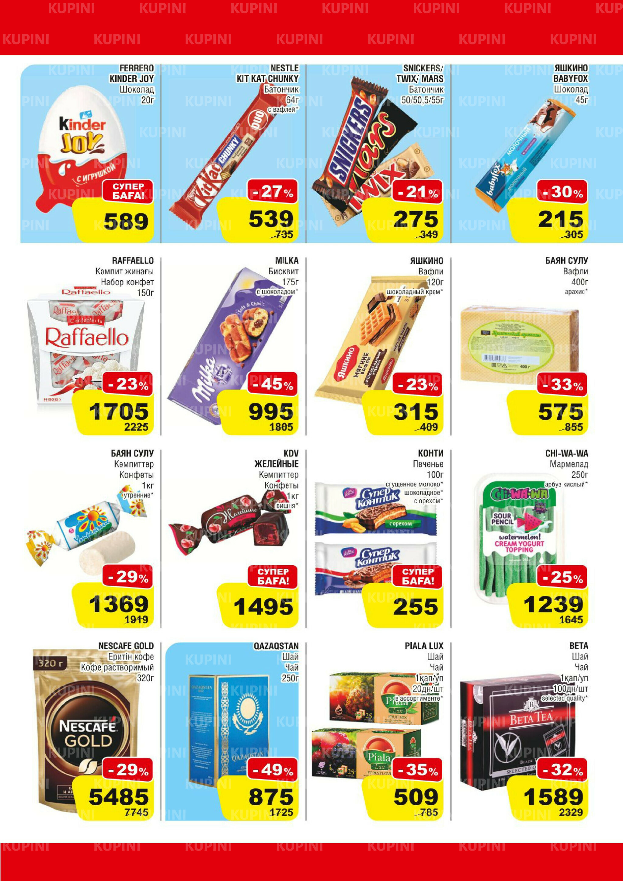 Акционная листовка (Астана) 2  - 15 Шілдеде 2025 5