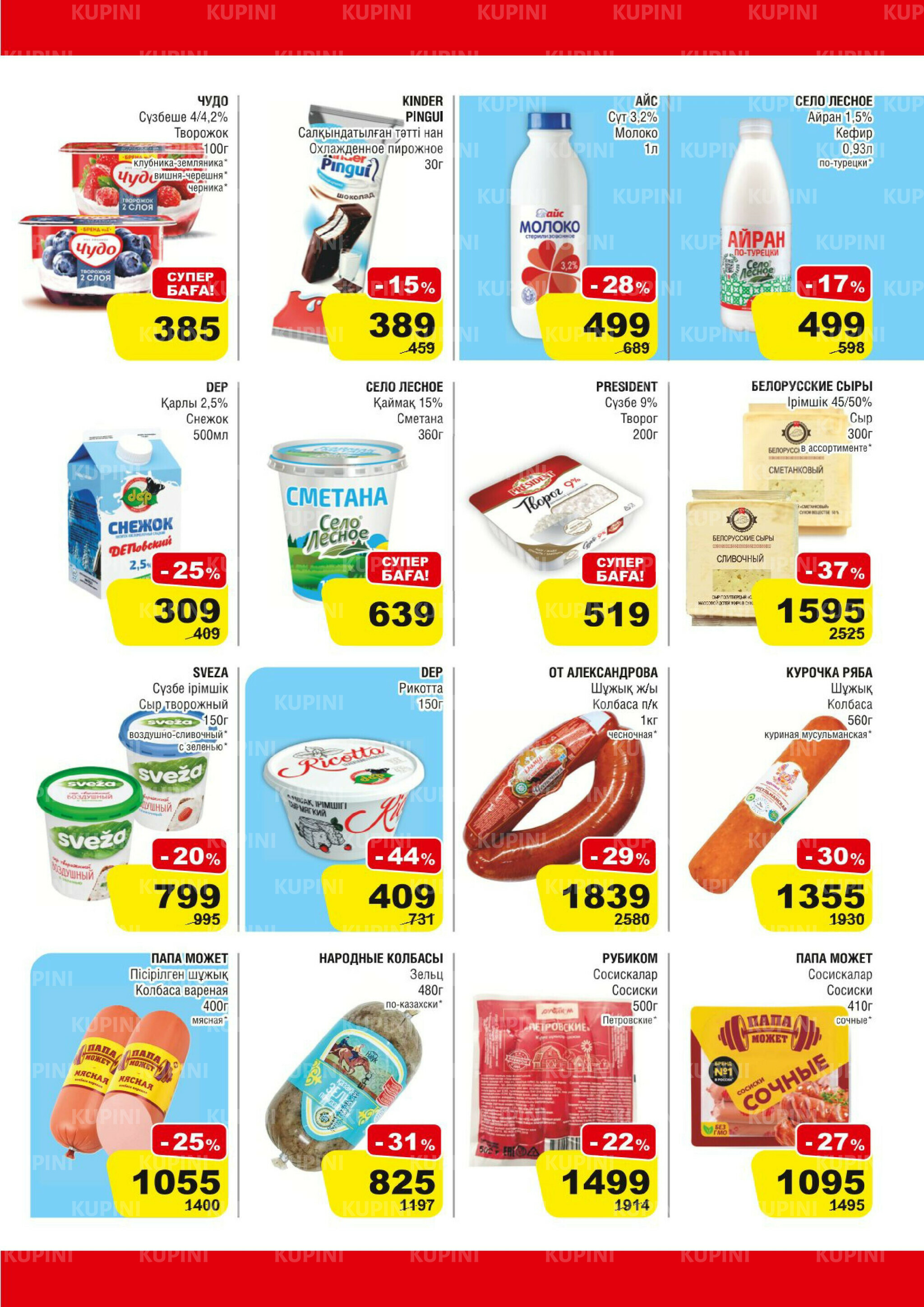 Акционная листовка (Астана) 2  - 15 Шілдеде 2025 3