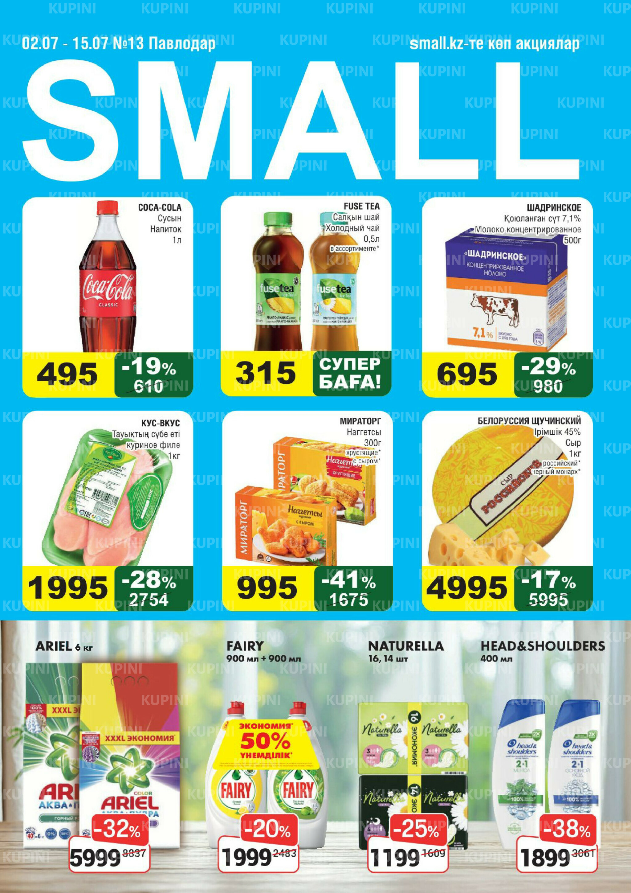 Акционная листовка (Павлодар) 2  - 15 Июля 2025 1