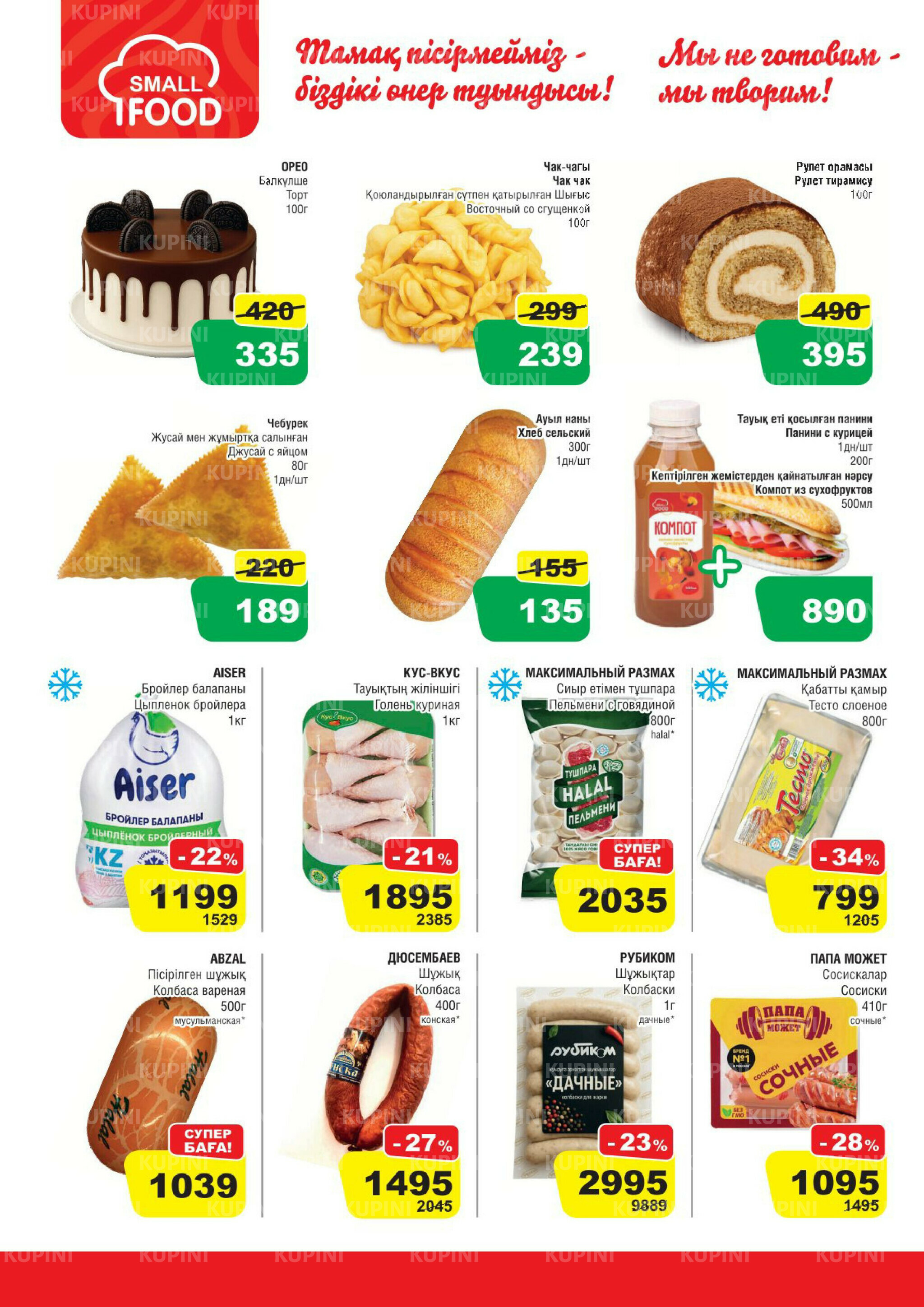 Акционная листовка (Павлодар) 2  - 15 Июля 2025 2