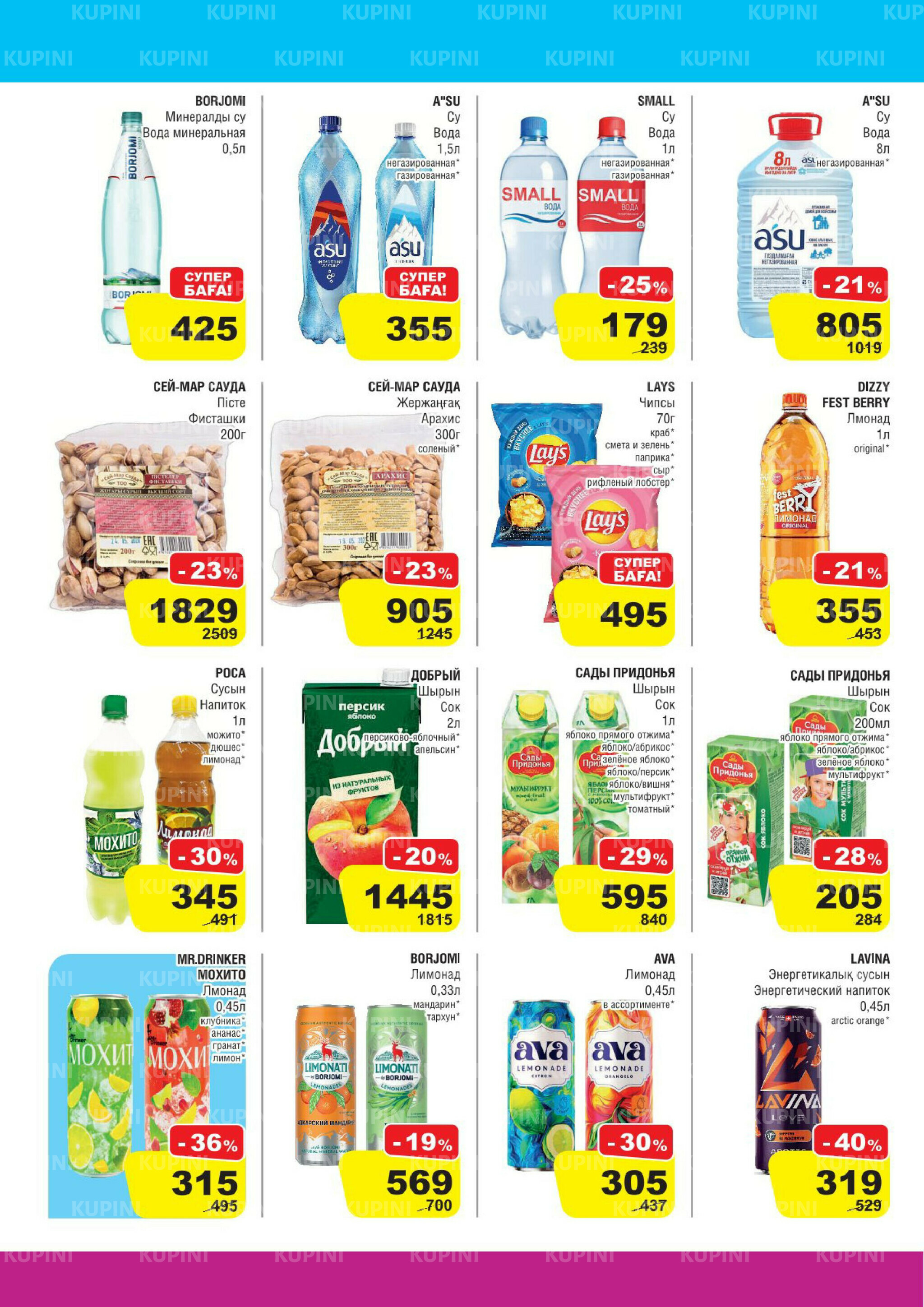 Акционная листовка (Павлодар) 2  - 15 Июля 2025 6