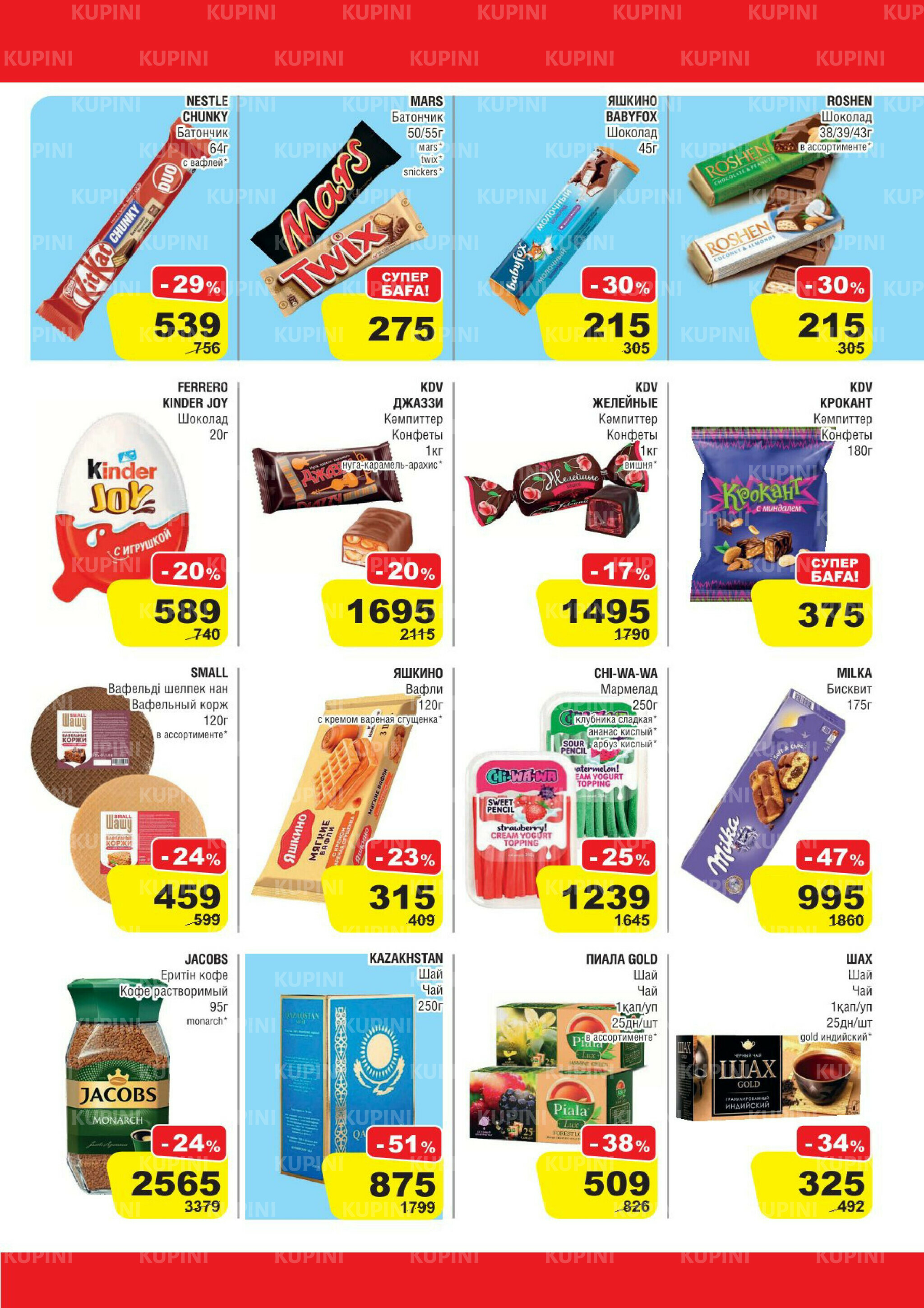 Акционная листовка (Павлодар) 2  - 15 Июля 2025 5