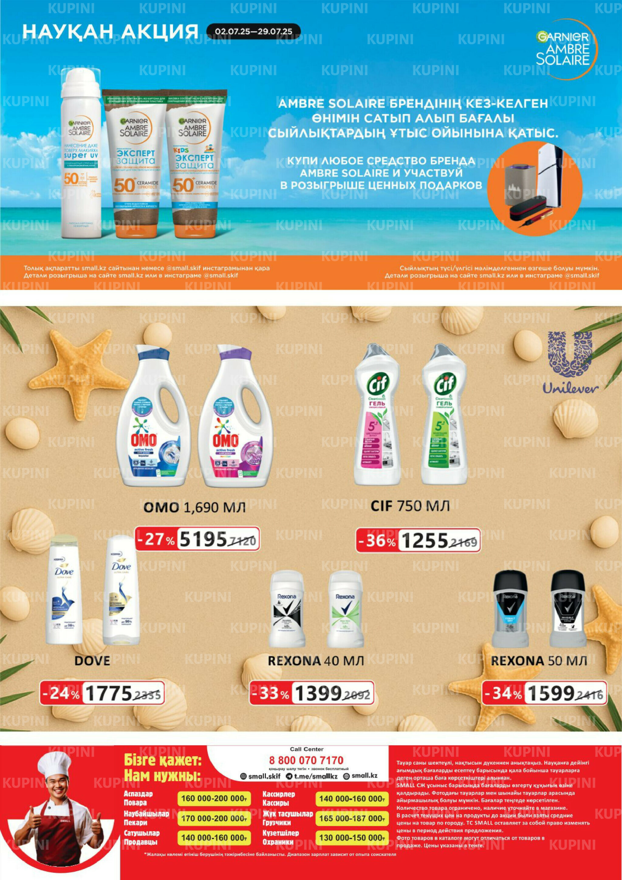 Акционная листовка (Павлодар) 2  - 15 Июля 2025 8