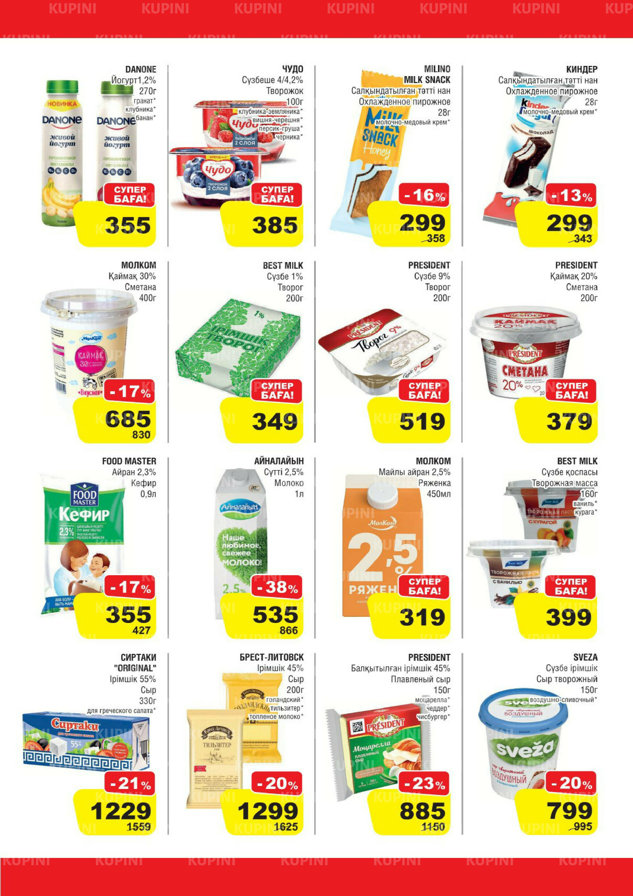 Акционная листовка (Павлодар) 2  - 15 Июля 2025 3