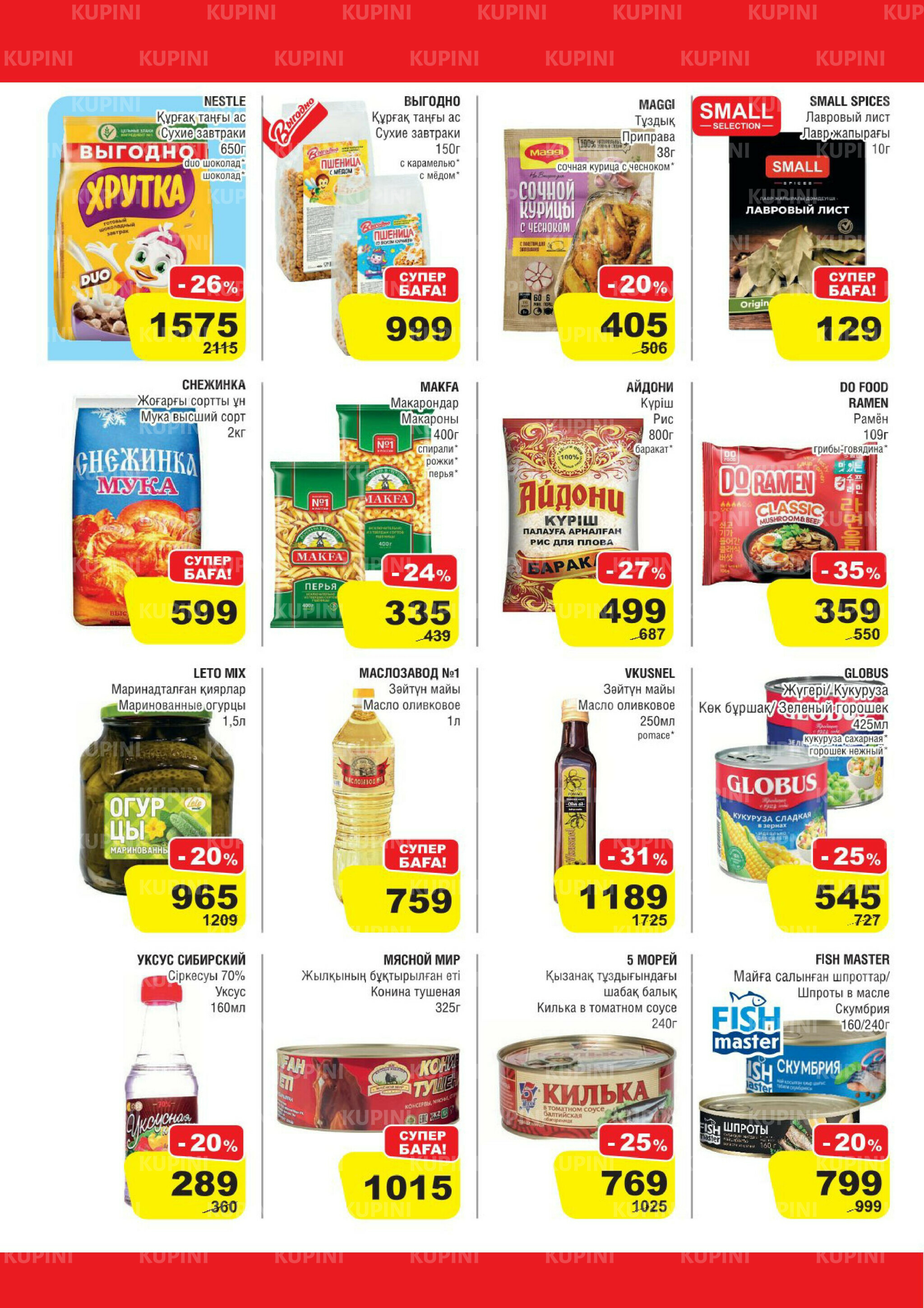 Акционная листовка (Павлодар) 2  - 15 Июля 2025 4