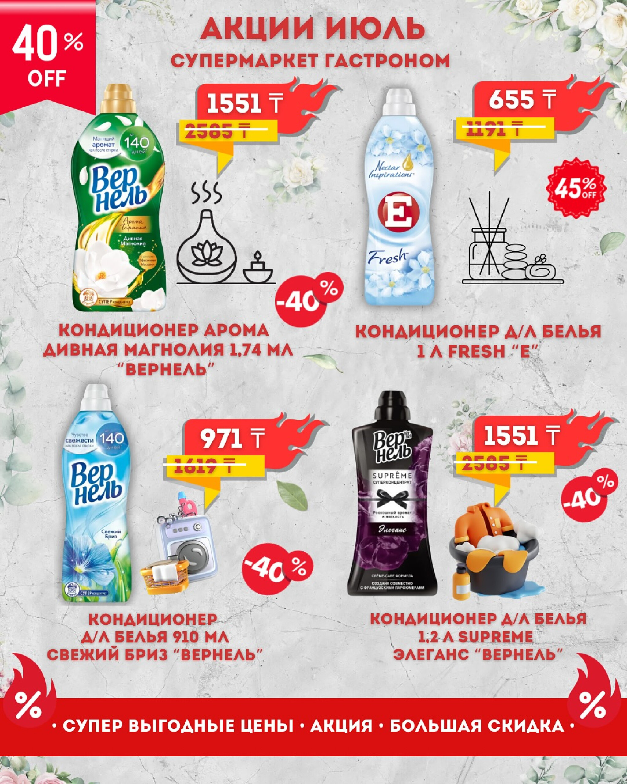 Предложения месяца! 2  - 31 Шілдеде 2025 1