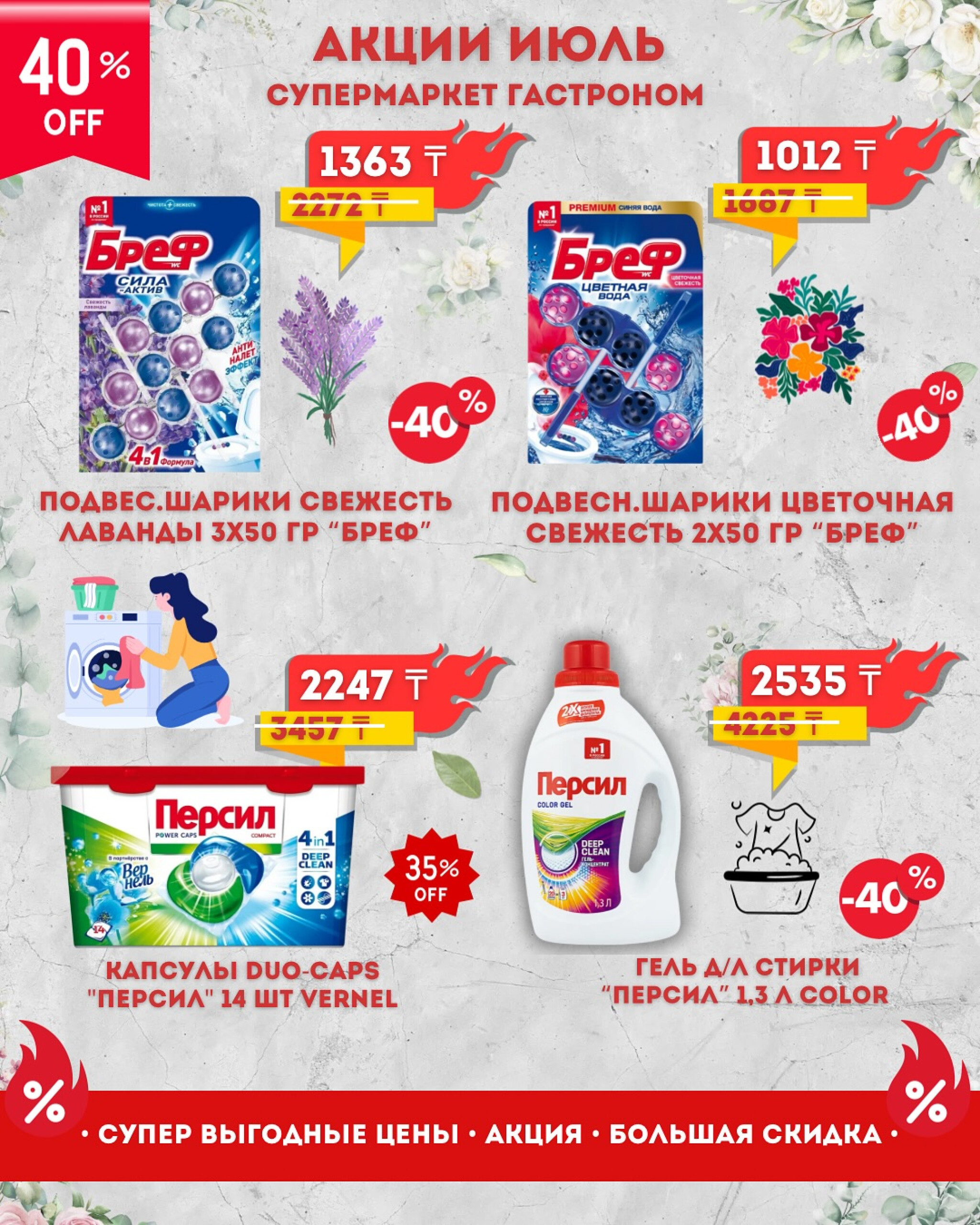 Предложения месяца! 2  - 31 Шілдеде 2025 4