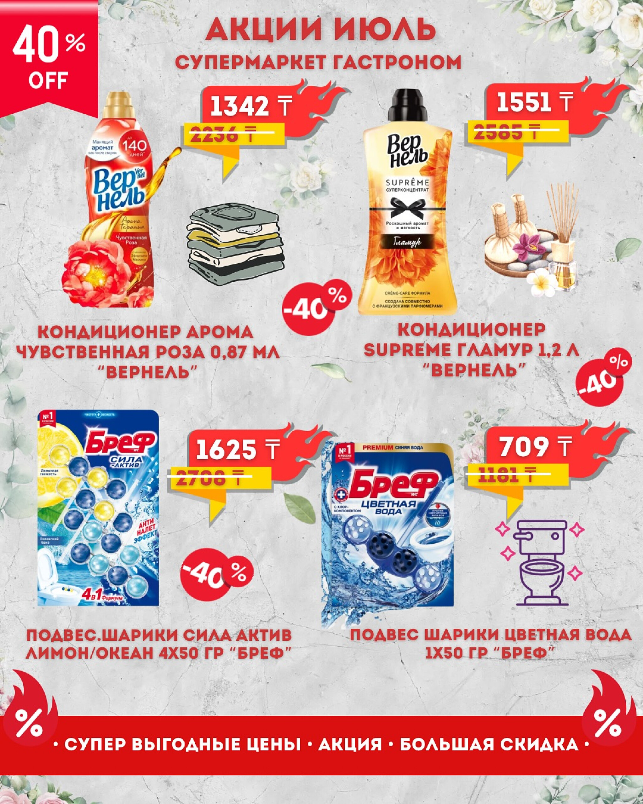 Предложения месяца! 2  - 31 Шілдеде 2025 3