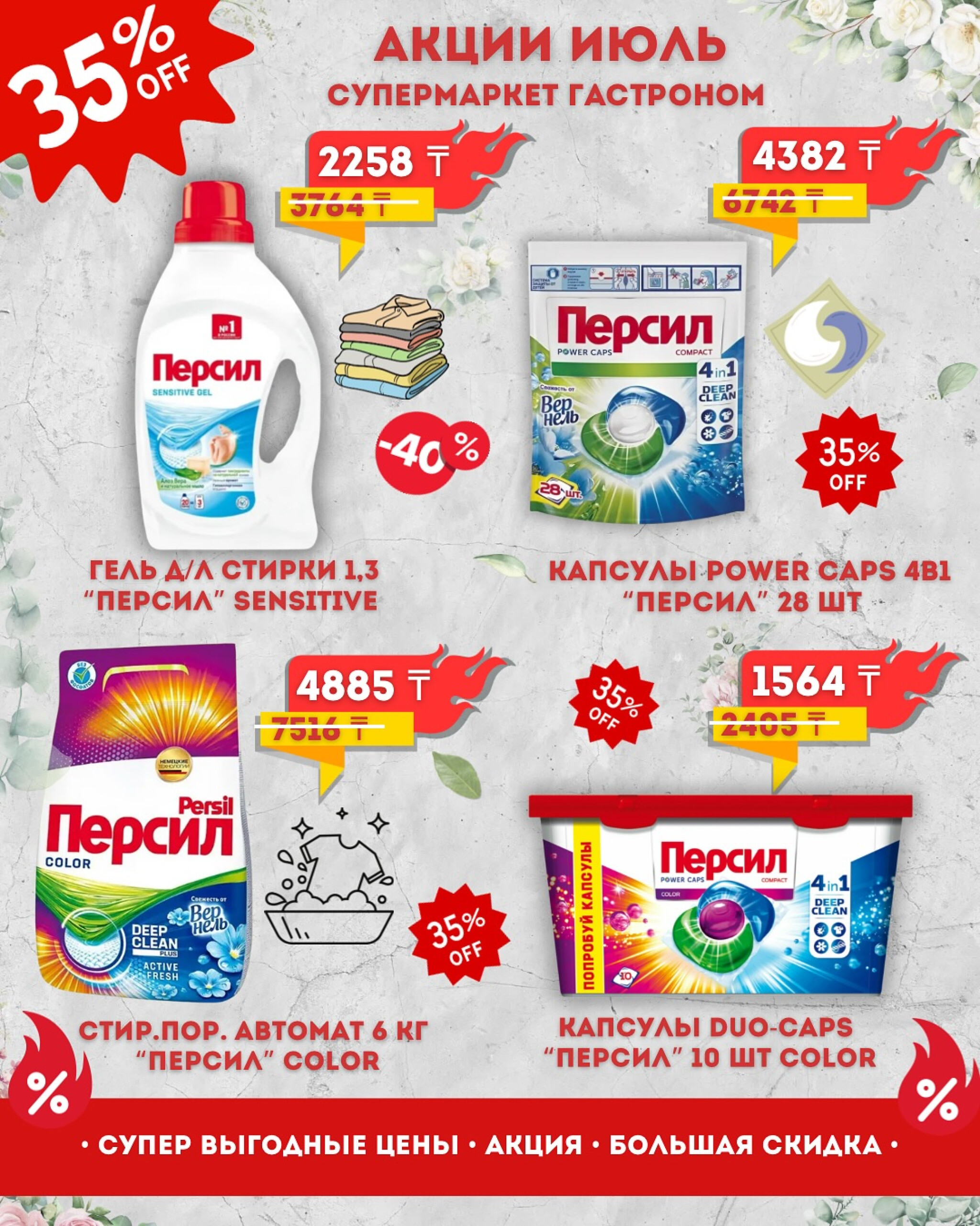 Предложения месяца! 2  - 31 Шілдеде 2025 2