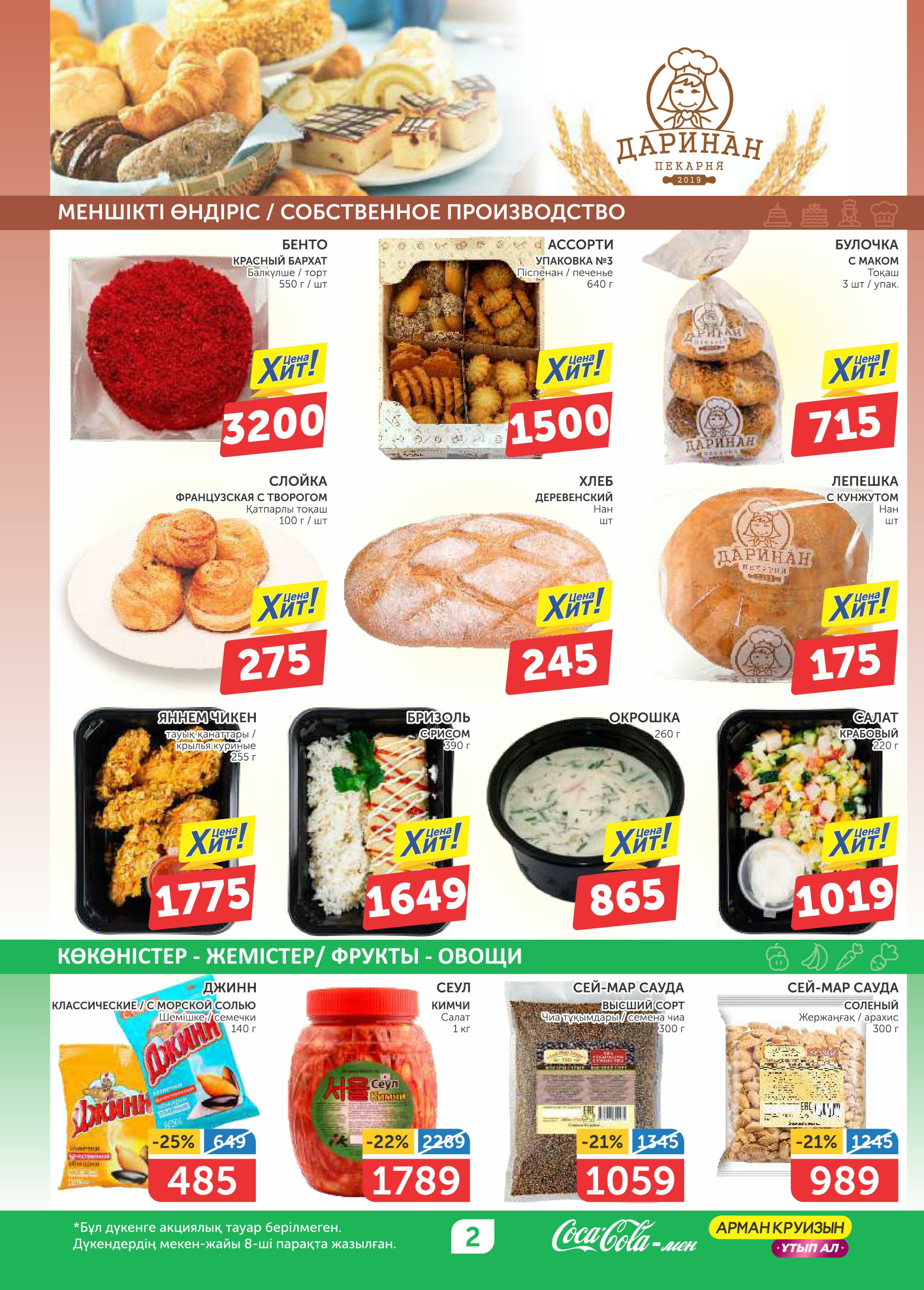 Акционный каталог 3  - 16 Июля 2025 2