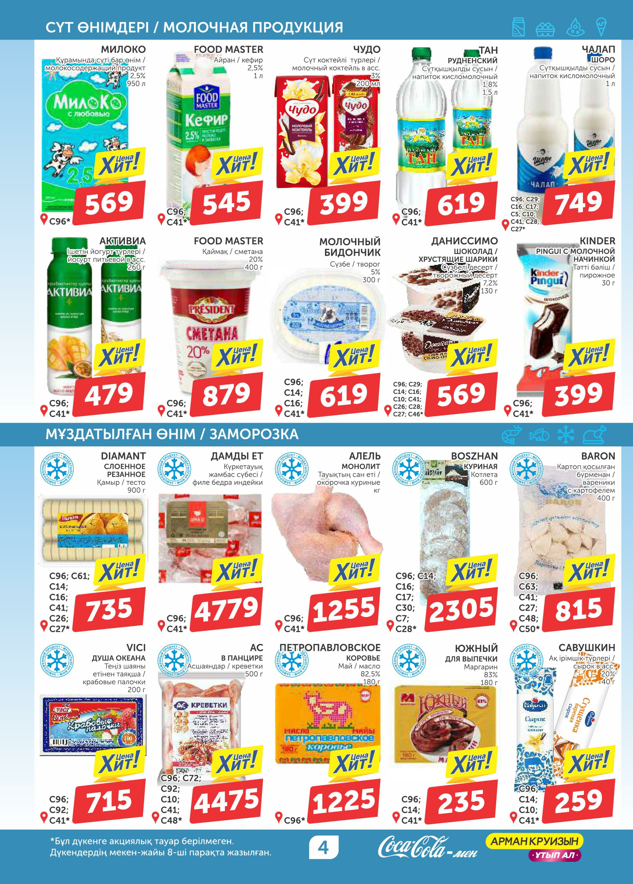 Акционный каталог 3  - 16 Июля 2025 4