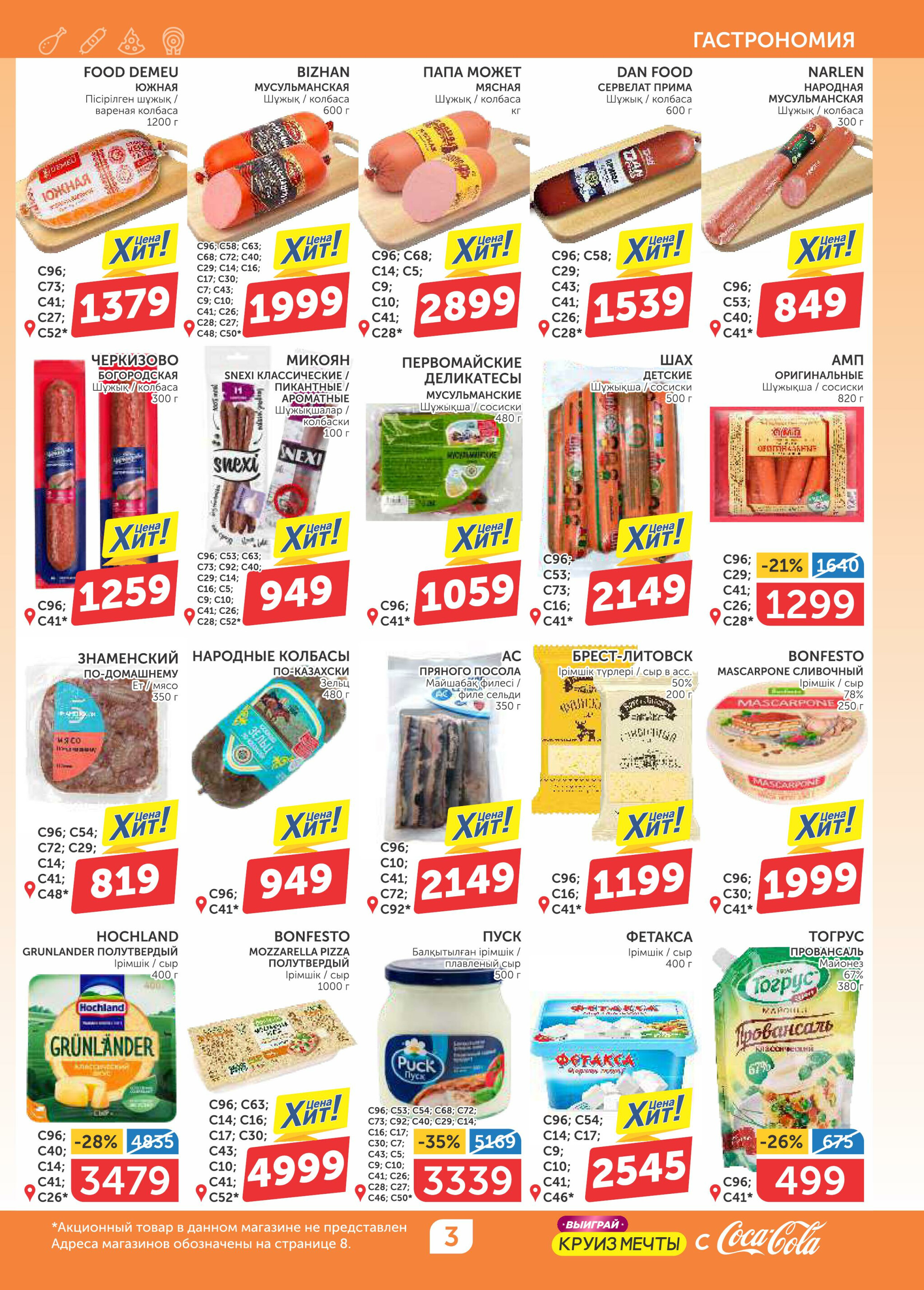 Акционный каталог 3  - 16 Июля 2025 3