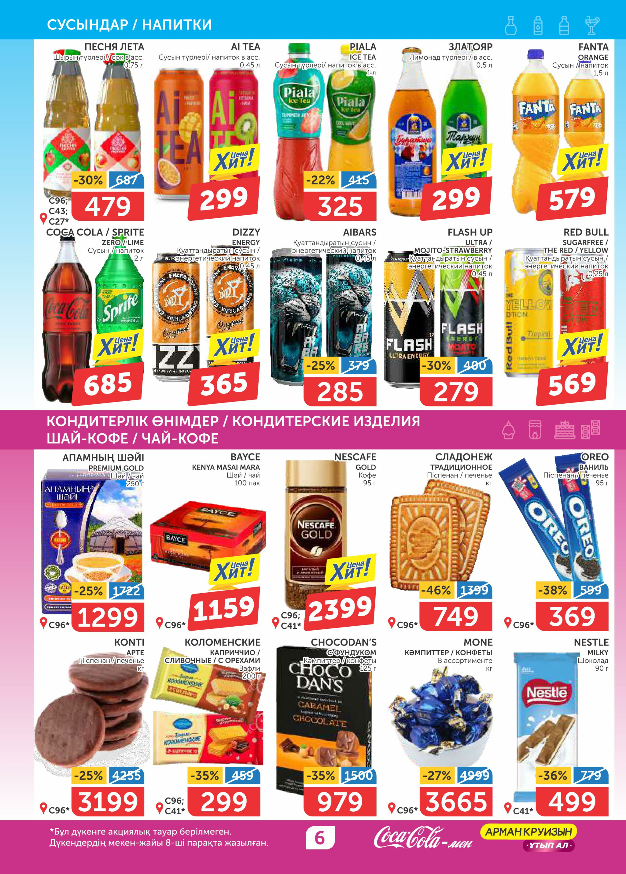 Акционный каталог 3  - 16 Июля 2025 6