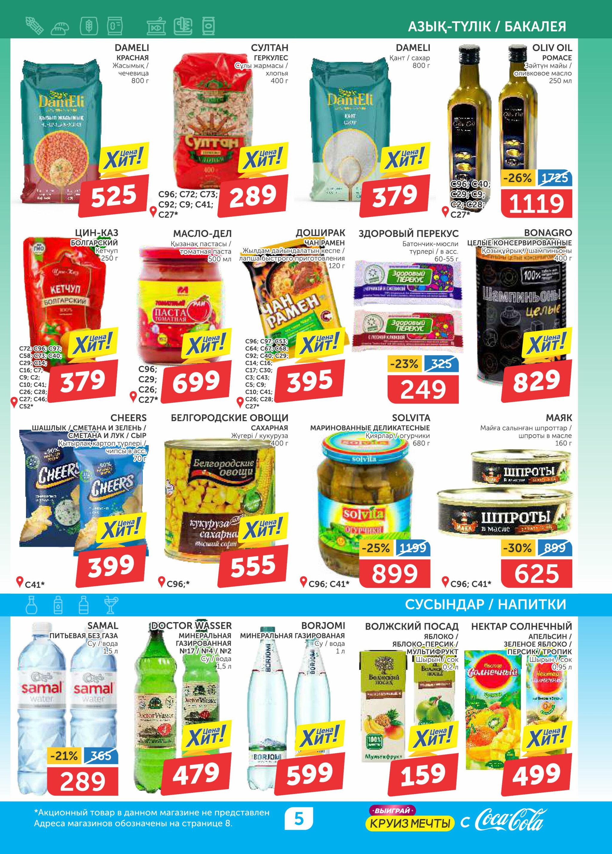 Акционный каталог 3  - 16 Июля 2025 5