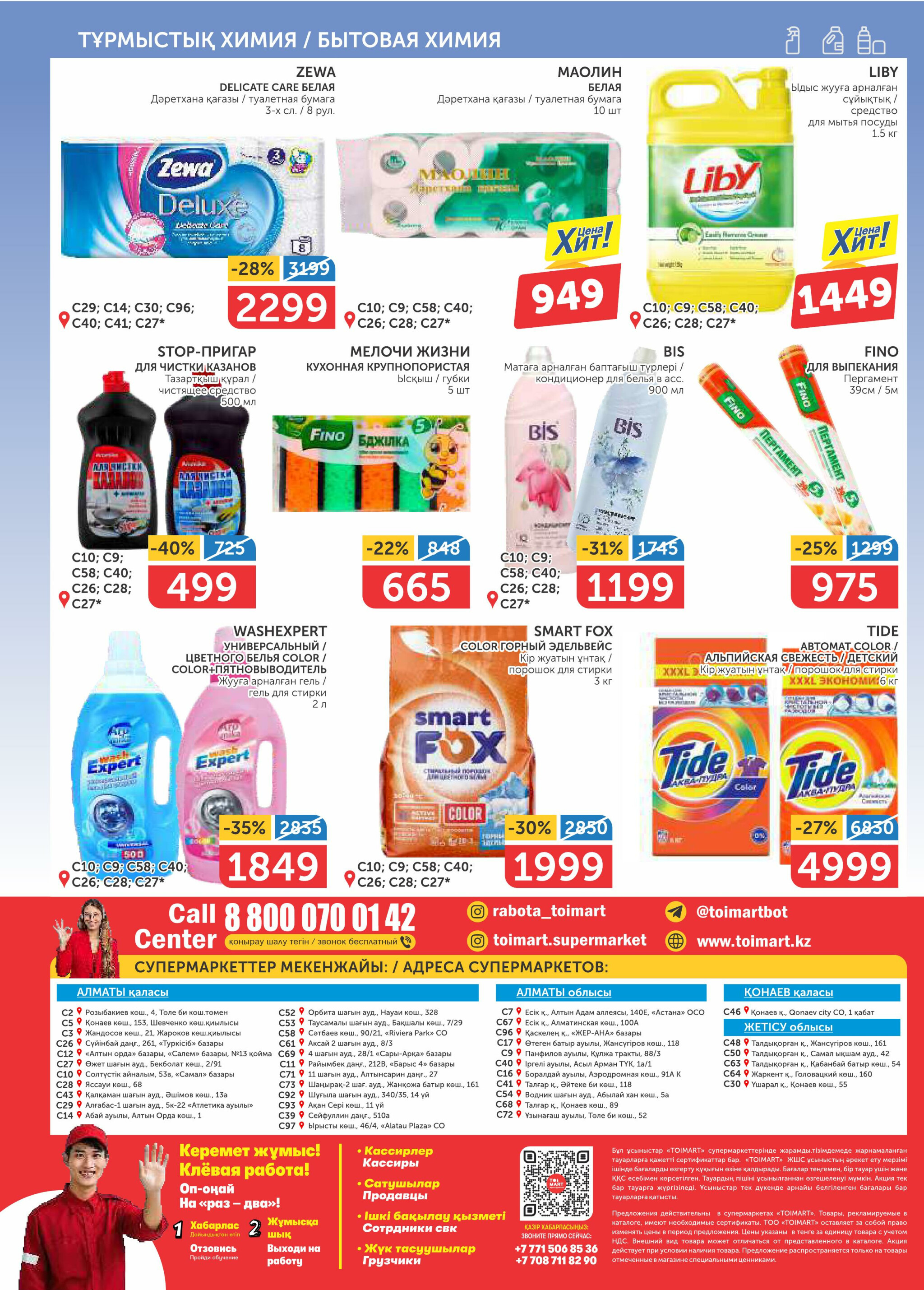 Акционный каталог 3  - 16 Июля 2025 8