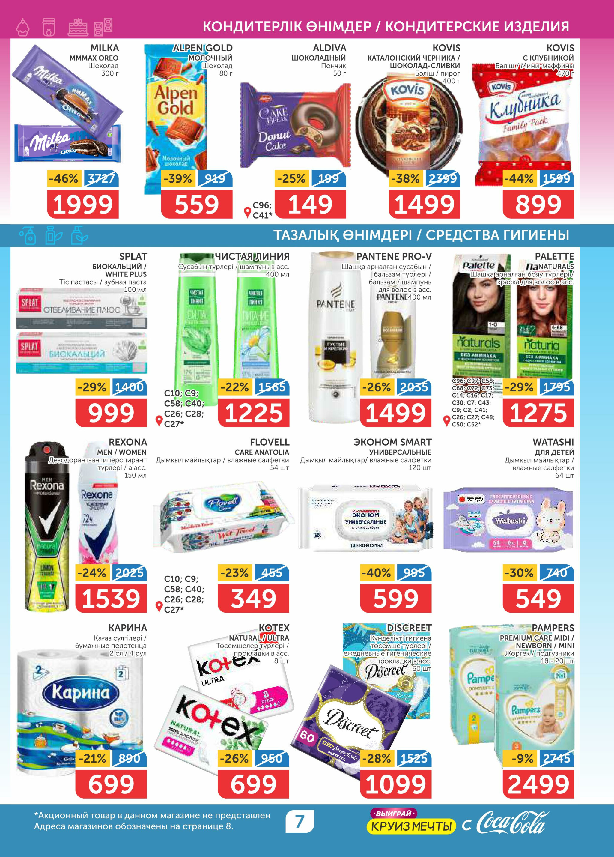 Акционный каталог 3  - 16 Июля 2025 7